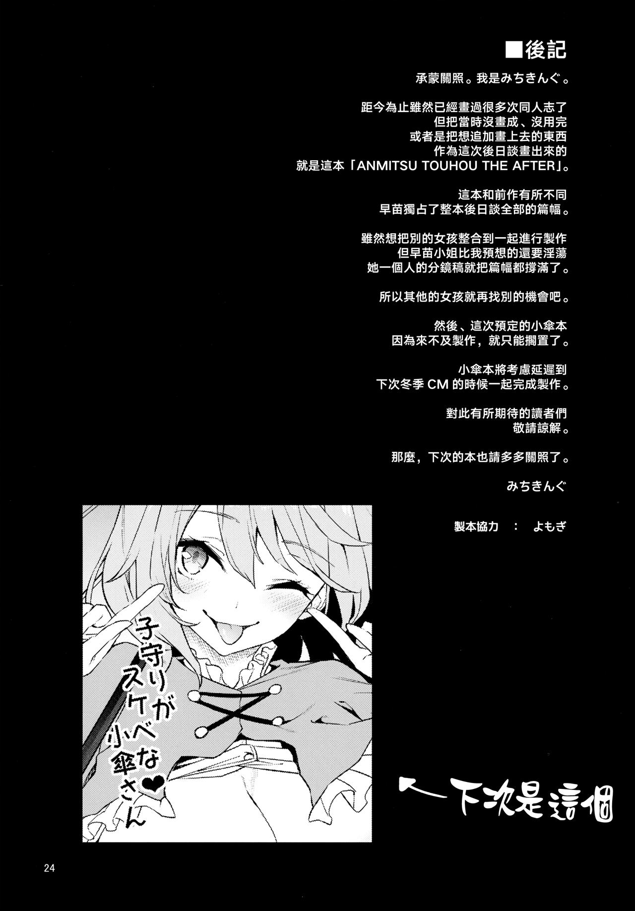 [日本漫画] ANMITSU TOUHOU THE AFTER Vol.2 单本,正太控,巨乳大奶#[27P]-23