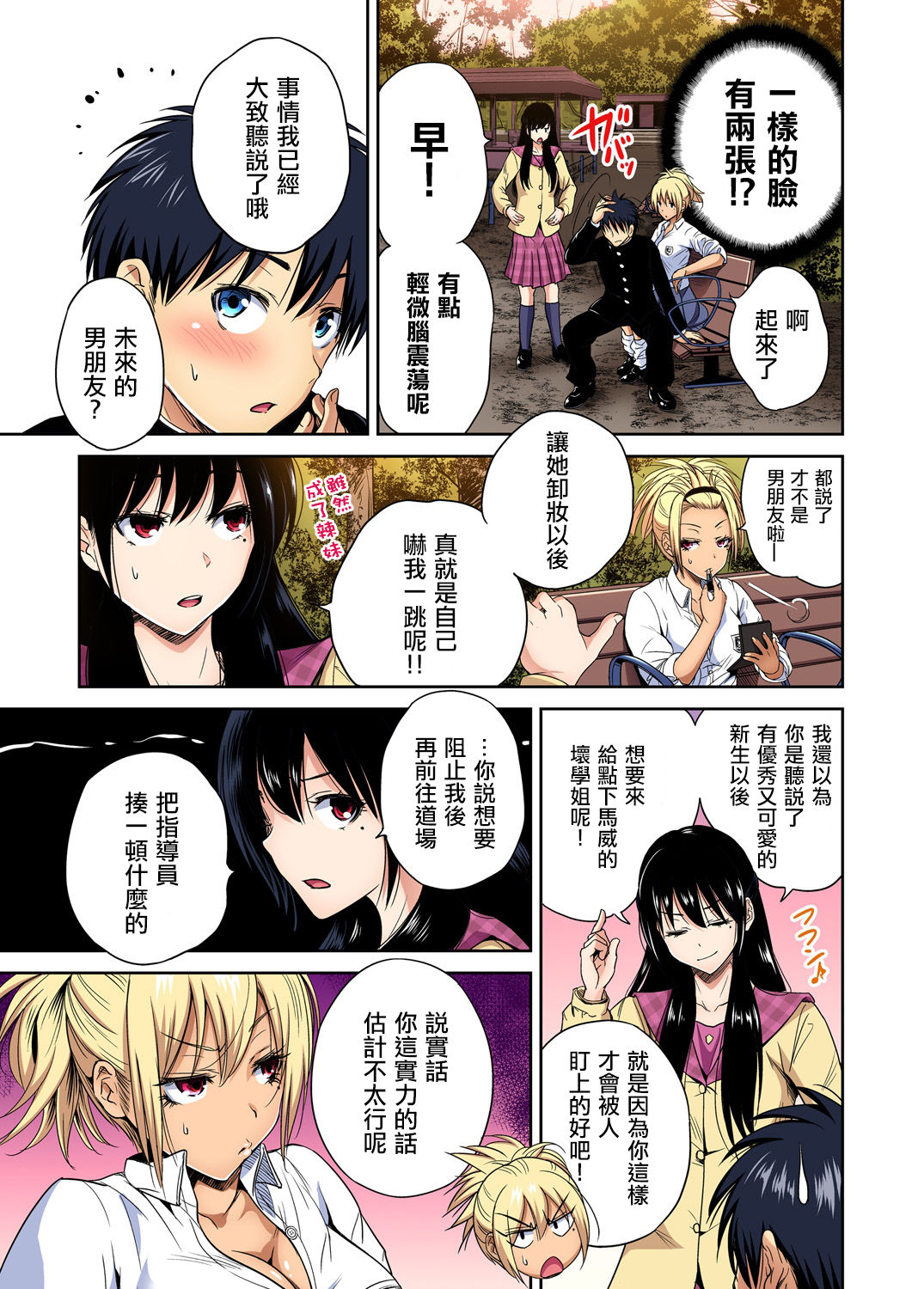 [Manga] [Okumri By] Oretku Shuugakuryku Otk wa Jysu shita Ore dake!! Ch. 34 Single book, female student, female student uniform, ponytail#[30P]-14