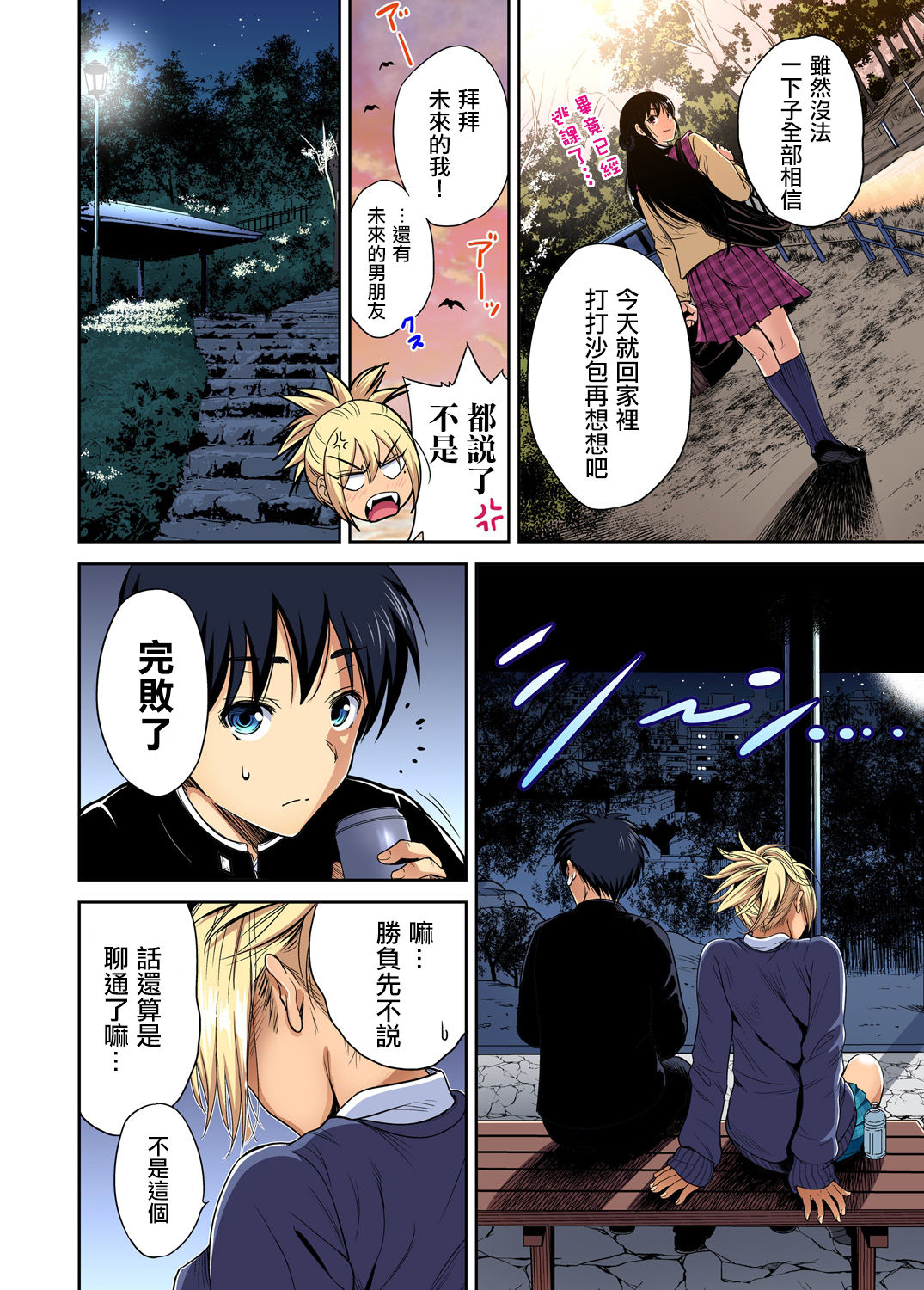 [Manga] [Okumri By] Oretku Shuugakuryku Otk wa Jysu shita Ore dake!! Ch. 34 Single book, female student, female student uniform, ponytail#[30P]-15