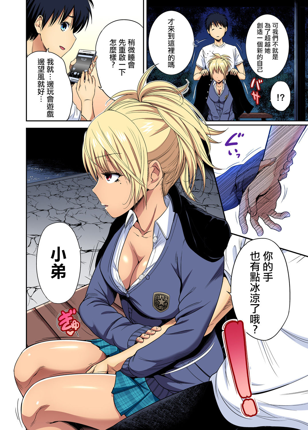 [Manga] [Okumri By] Oretku Shuugakuryku Otk wa Jysu shita Ore dake!! Ch. 34 Single book, female student, female student uniform, ponytail#[30P]-17