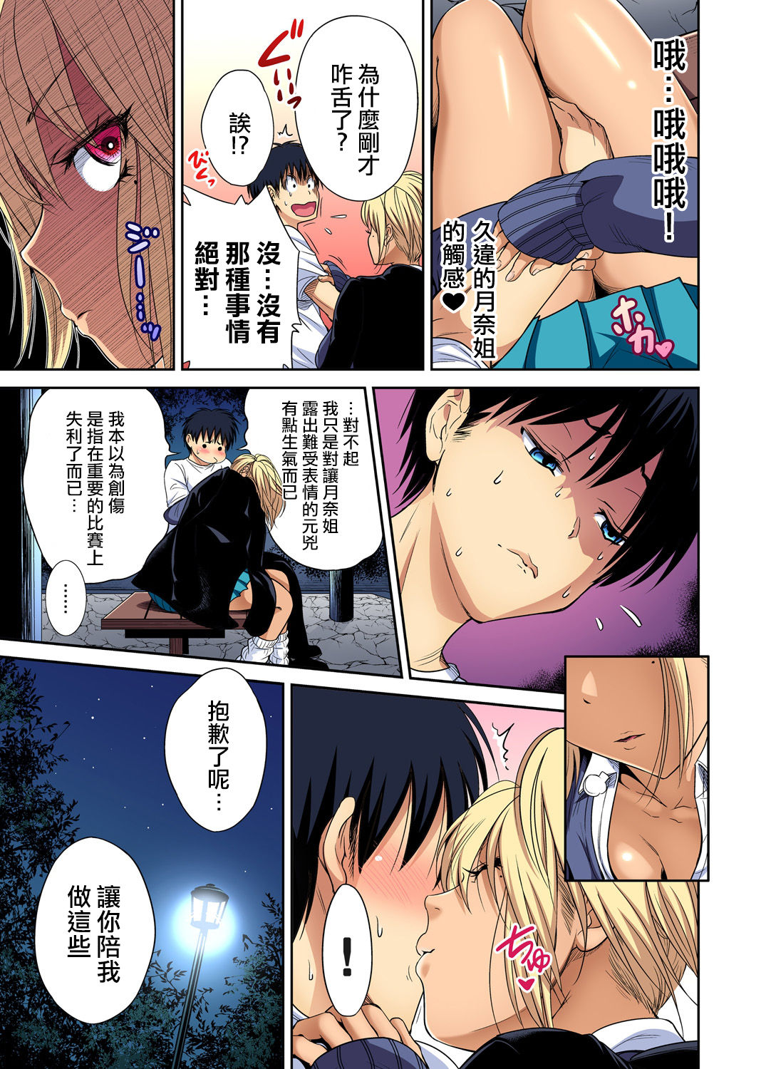 [Manga] [Okumri By] Oretku Shuugakuryku Otk wa Jysu shita Ore dake!! Ch. 34 Single book, female student, female student uniform, ponytail#[30P]-18