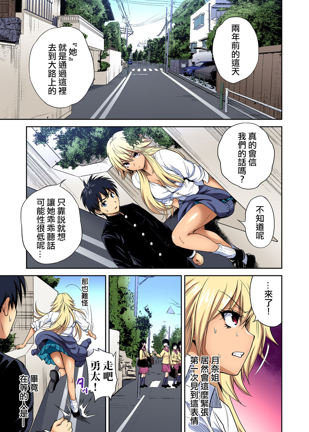 [Manga] [Okumri By] Oretku Shuugakuryku Otk wa Jysu shita Ore dake!! Ch. 34 Single book, female student, female student uniform, ponytail#[30P]-2