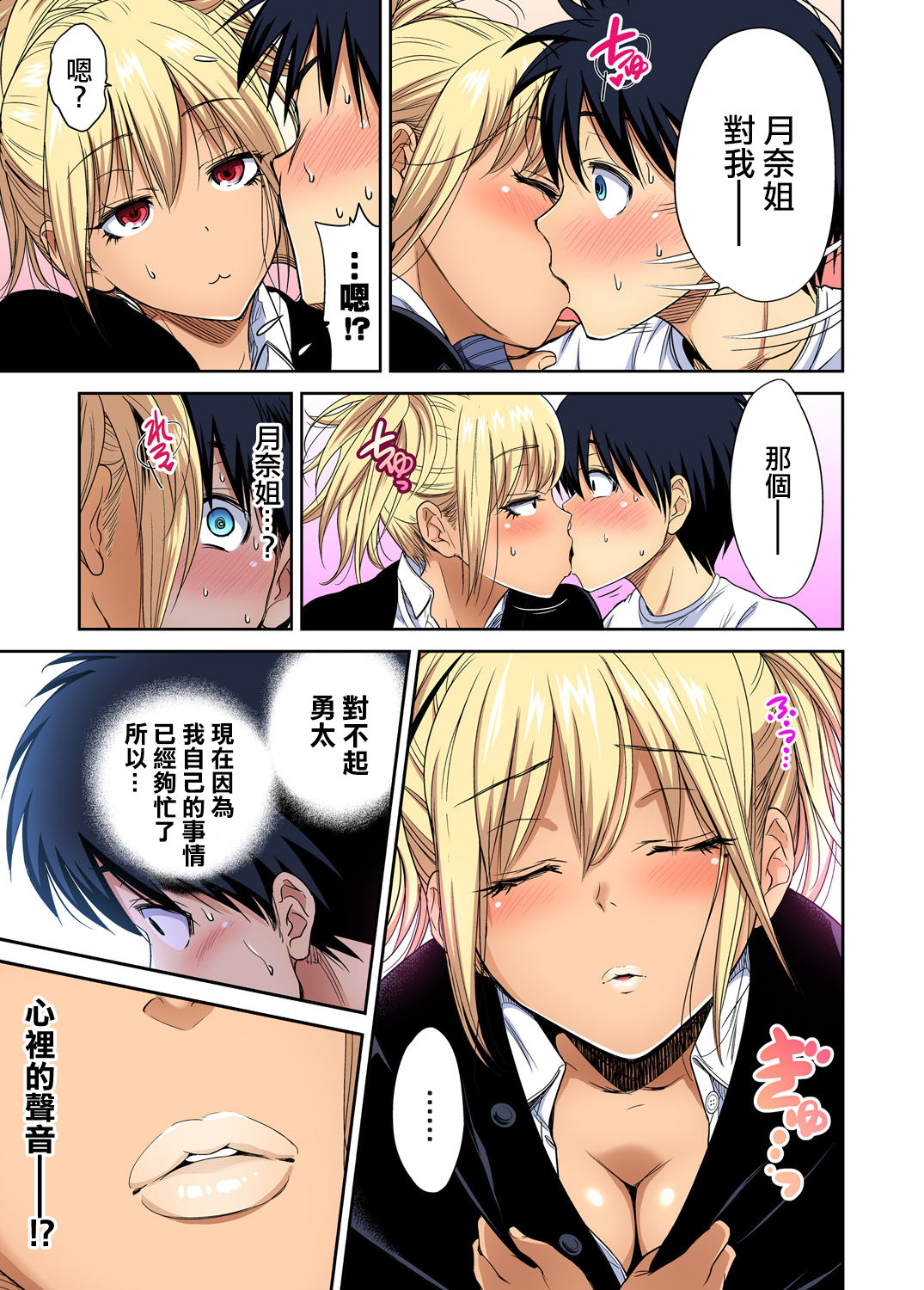 [Manga] [Okumri By] Oretku Shuugakuryku Otk wa Jysu shita Ore dake!! Ch. 34 Single book, female student, female student uniform, ponytail#[30P]-20