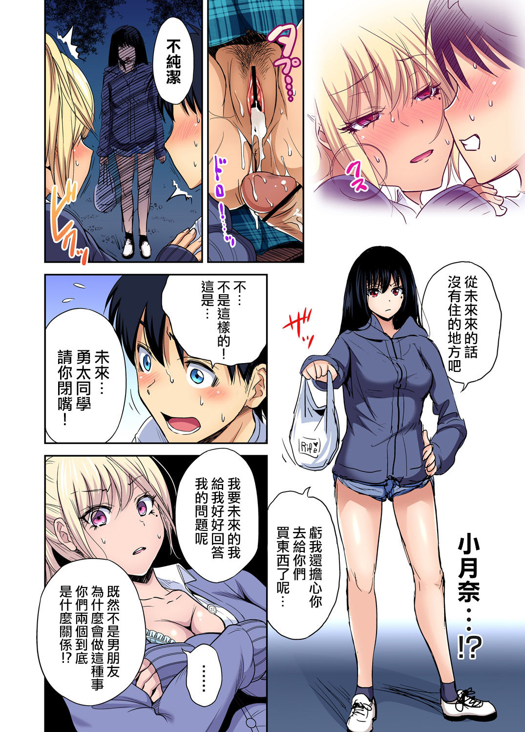 [Manga] [Okumri By] Oretku Shuugakuryku Otk wa Jysu shita Ore dake!! Ch. 34 Single book, female student, female student uniform, ponytail#[30P]-29
