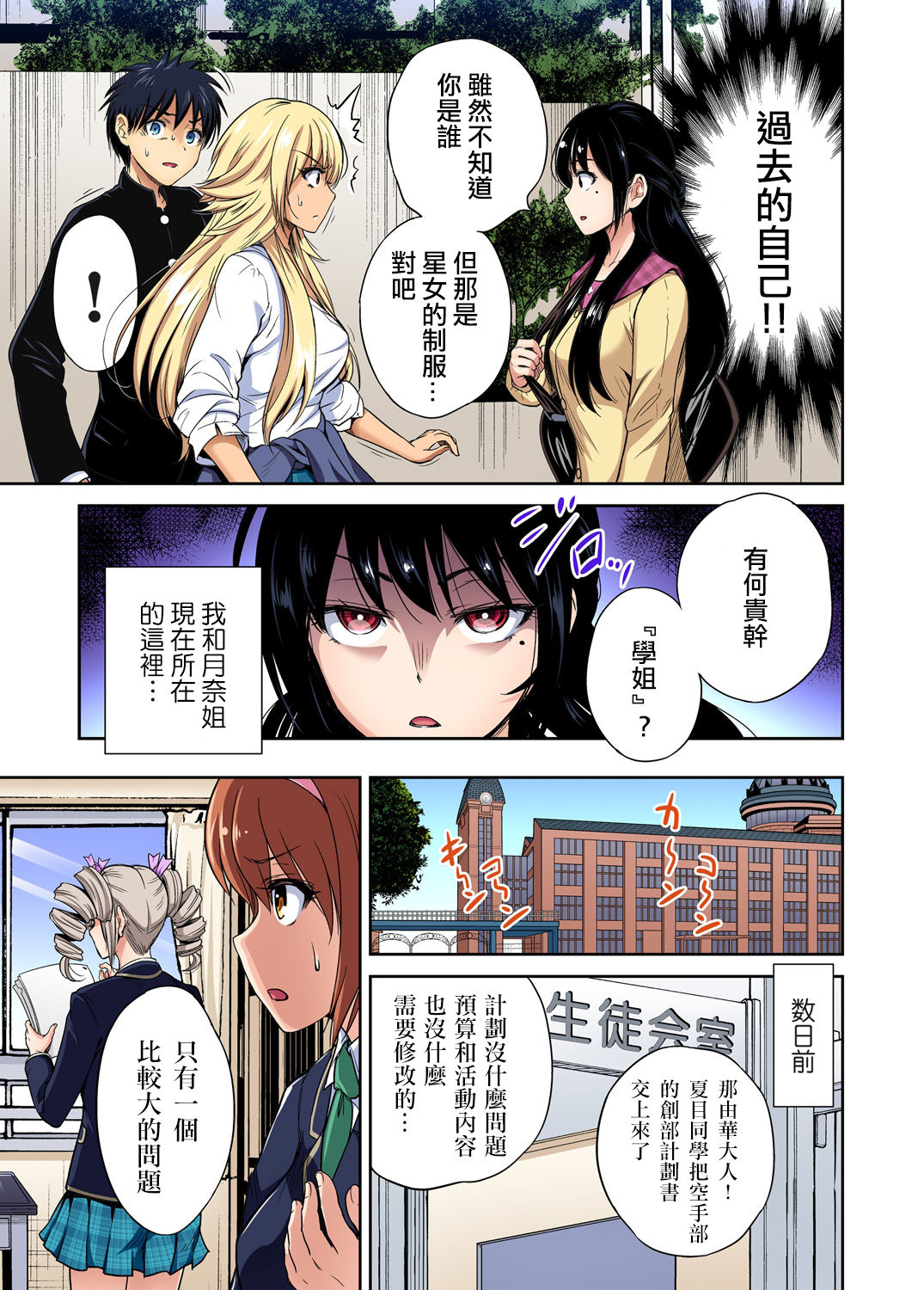 [Manga] [Okumri By] Oretku Shuugakuryku Otk wa Jysu shita Ore dake!! Ch. 34 Single book, female student, female student uniform, ponytail#[30P]-4