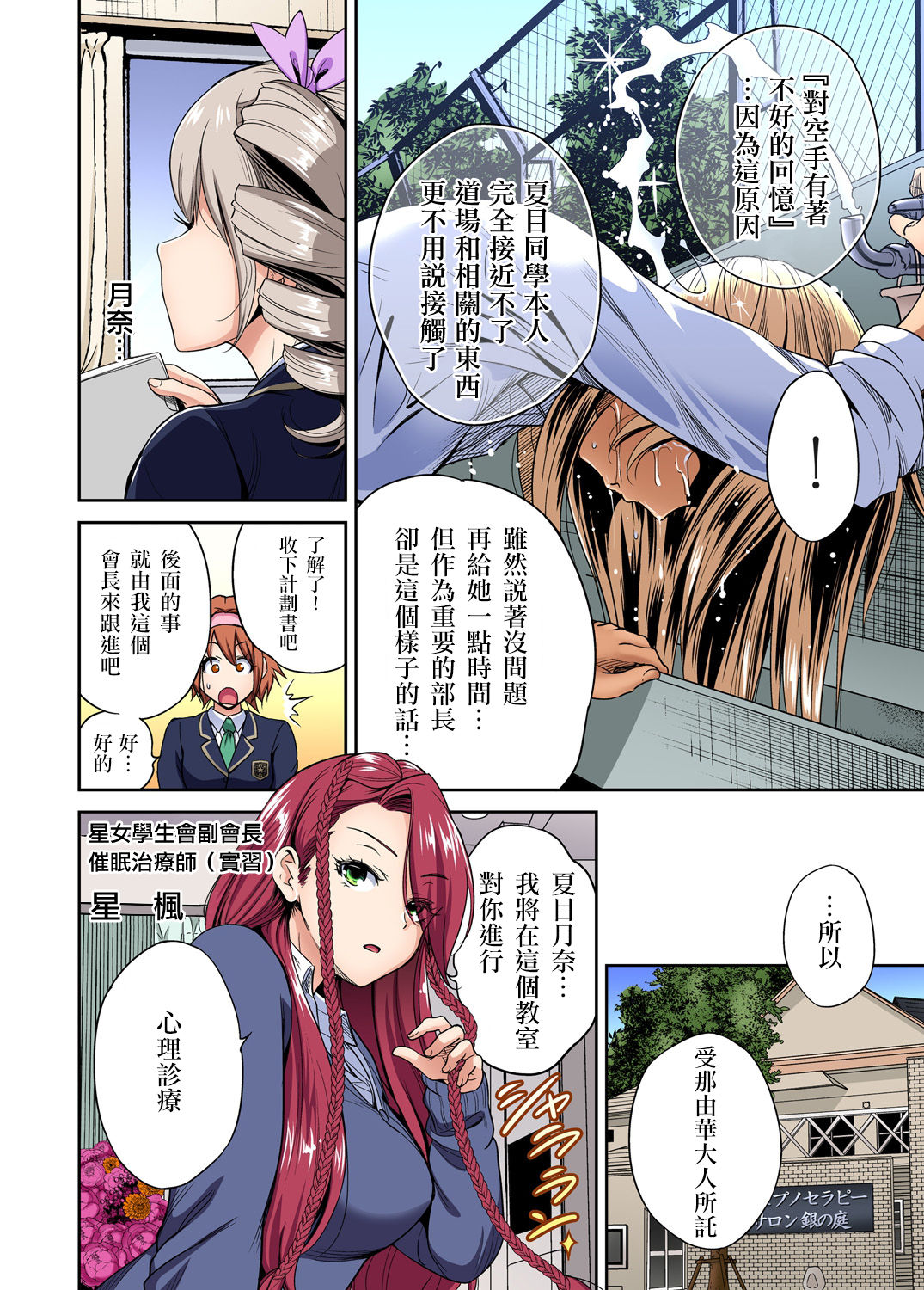 [Manga] [Okumri By] Oretku Shuugakuryku Otk wa Jysu shita Ore dake!! Ch. 34 Single book, female student, female student uniform, ponytail#[30P]-5