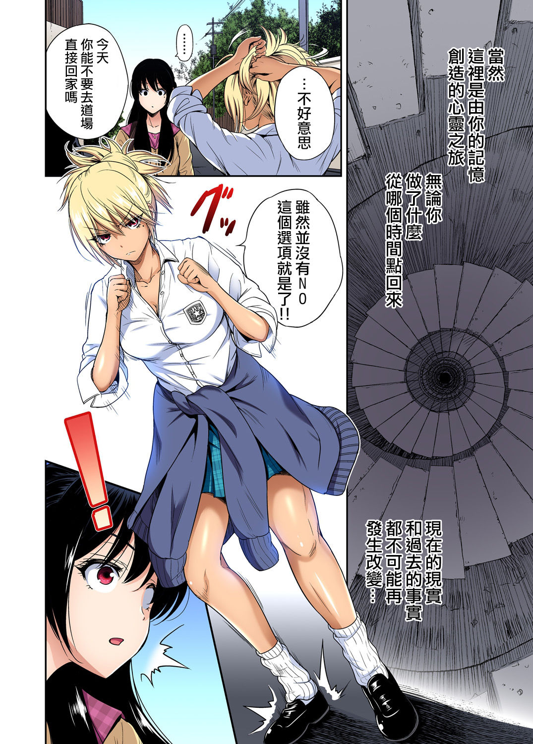 [Manga] [Okumri By] Oretku Shuugakuryku Otk wa Jysu shita Ore dake!! Ch. 34 Single book, female student, female student uniform, ponytail#[30P]-7