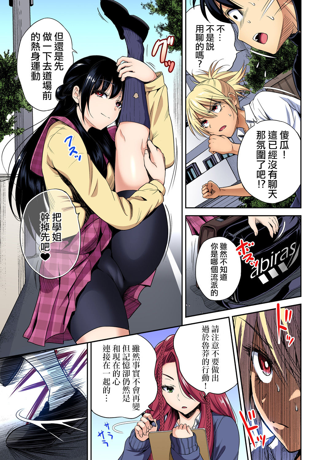 [Manga] [Okumri By] Oretku Shuugakuryku Otk wa Jysu shita Ore dake!! Ch. 34 Single book, female student, female student uniform, ponytail#[30P]-8