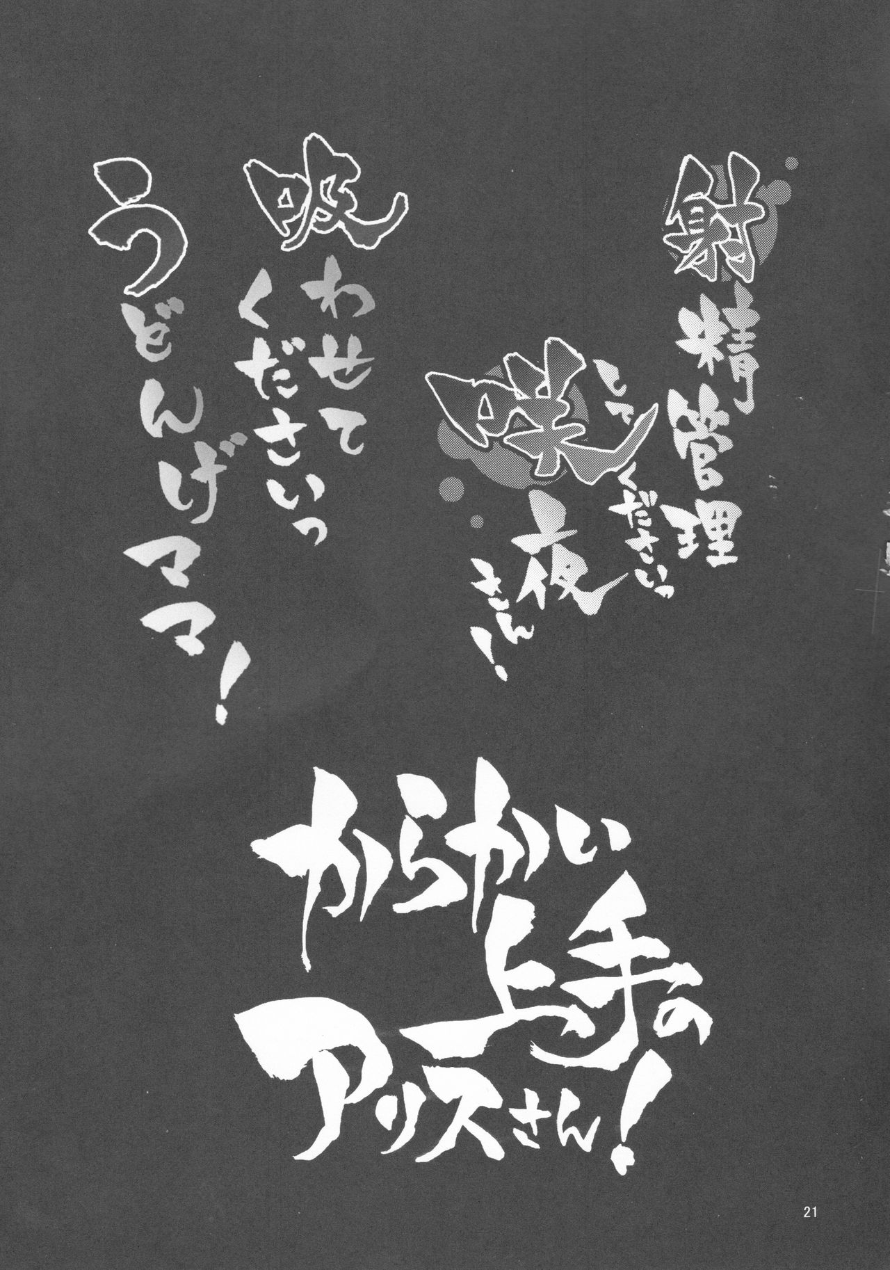 [日本漫画] ANMITSU TOUHOU THE AFTER 单本,调教#[24P]-20