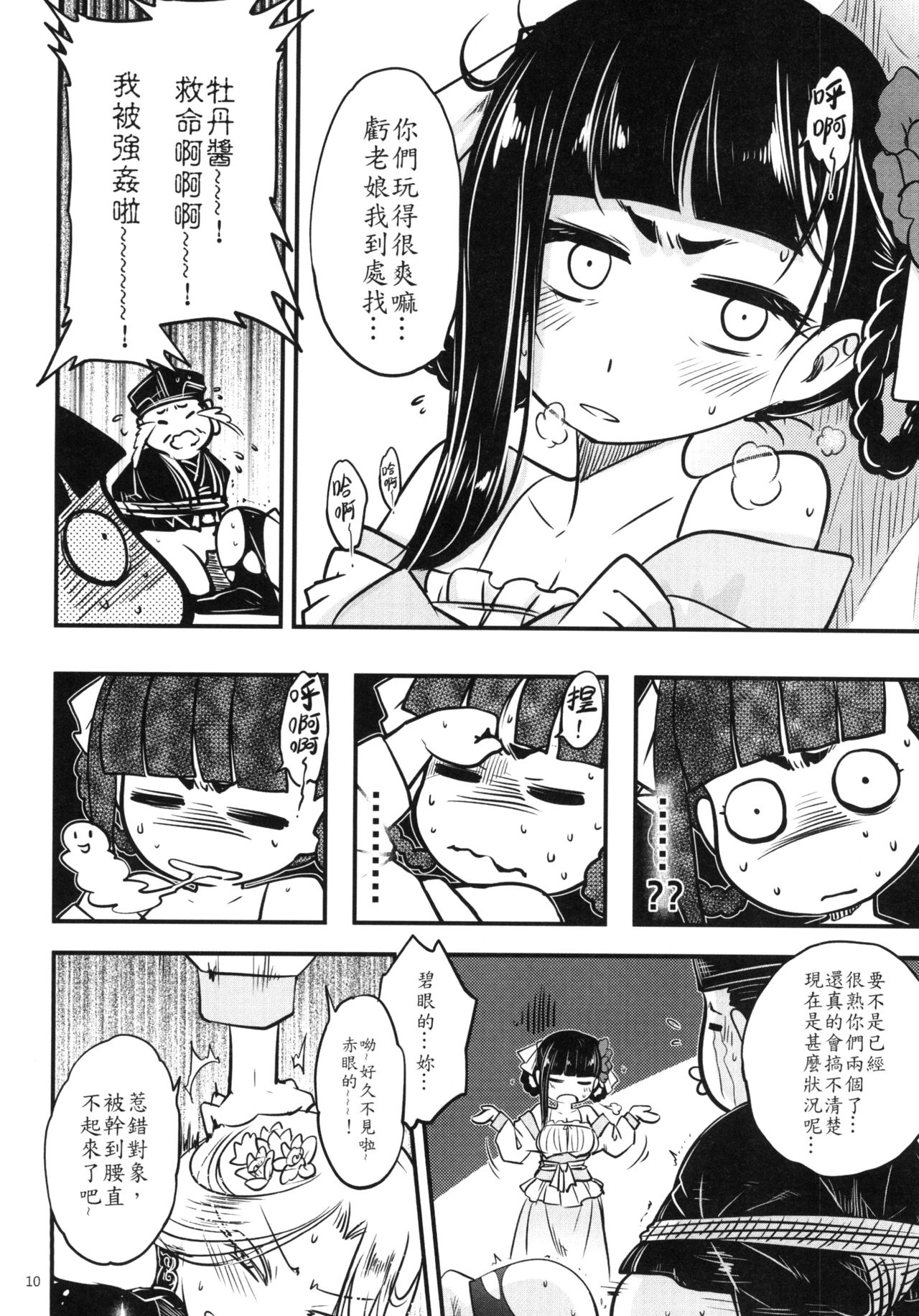 [日本漫画] 百華荘4 《赤瞳夜叉,唐水仙の恐怖》 单本,PUA,巨乳大奶#[25P]-12