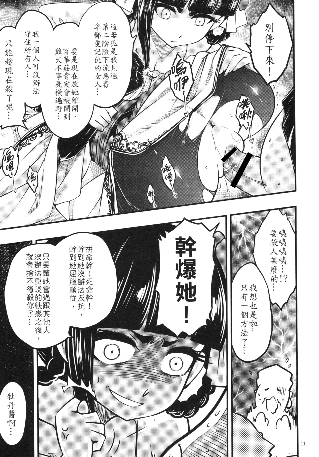 [日本漫画] 百華荘4 《赤瞳夜叉,唐水仙の恐怖》 单本,PUA,巨乳大奶#[25P]-13