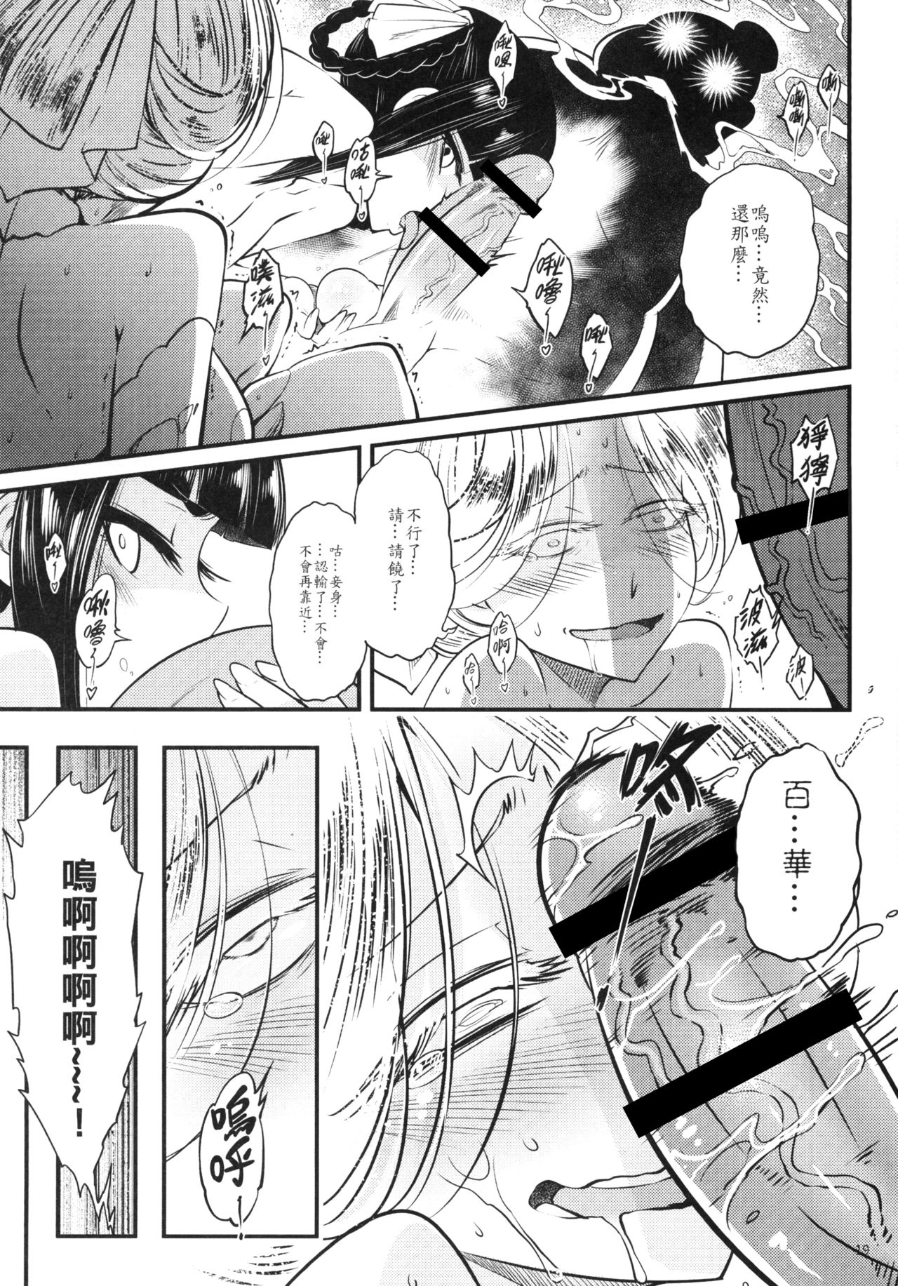 [日本漫画] 百華荘4 《赤瞳夜叉,唐水仙の恐怖》 单本,PUA,巨乳大奶#[25P]-21