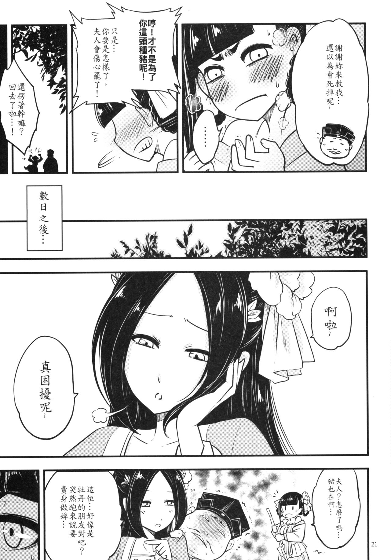 [日本漫画] 百華荘4 《赤瞳夜叉,唐水仙の恐怖》 单本,PUA,巨乳大奶#[25P]-23