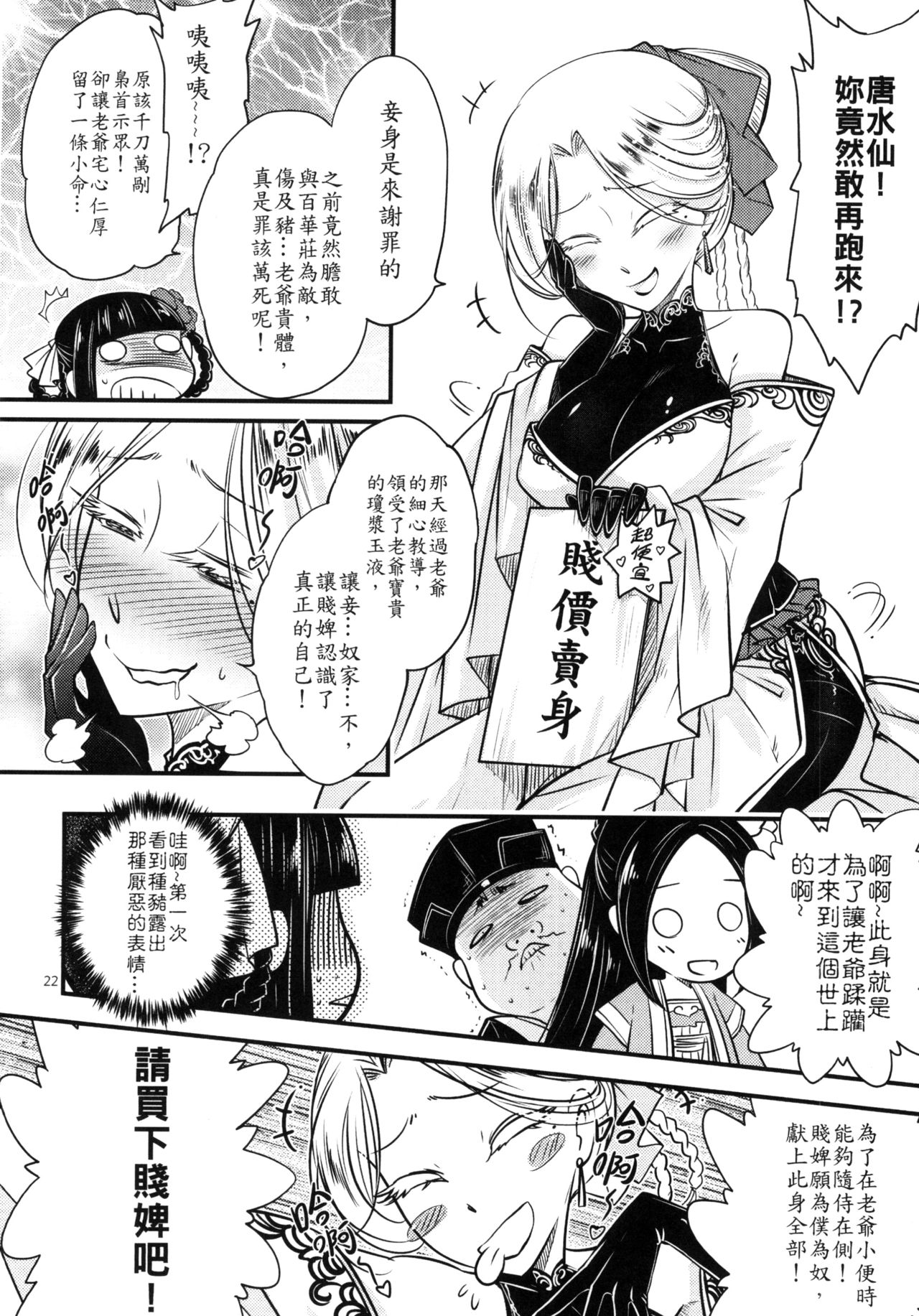 [日本漫画] 百華荘4 《赤瞳夜叉,唐水仙の恐怖》 单本,PUA,巨乳大奶#[25P]-24
