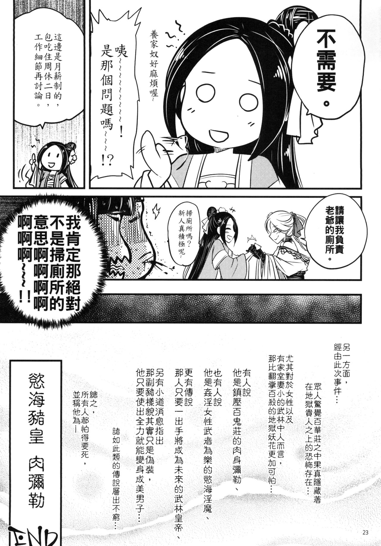 [日本漫画] 百華荘4 《赤瞳夜叉,唐水仙の恐怖》 单本,PUA,巨乳大奶#[25P]-25