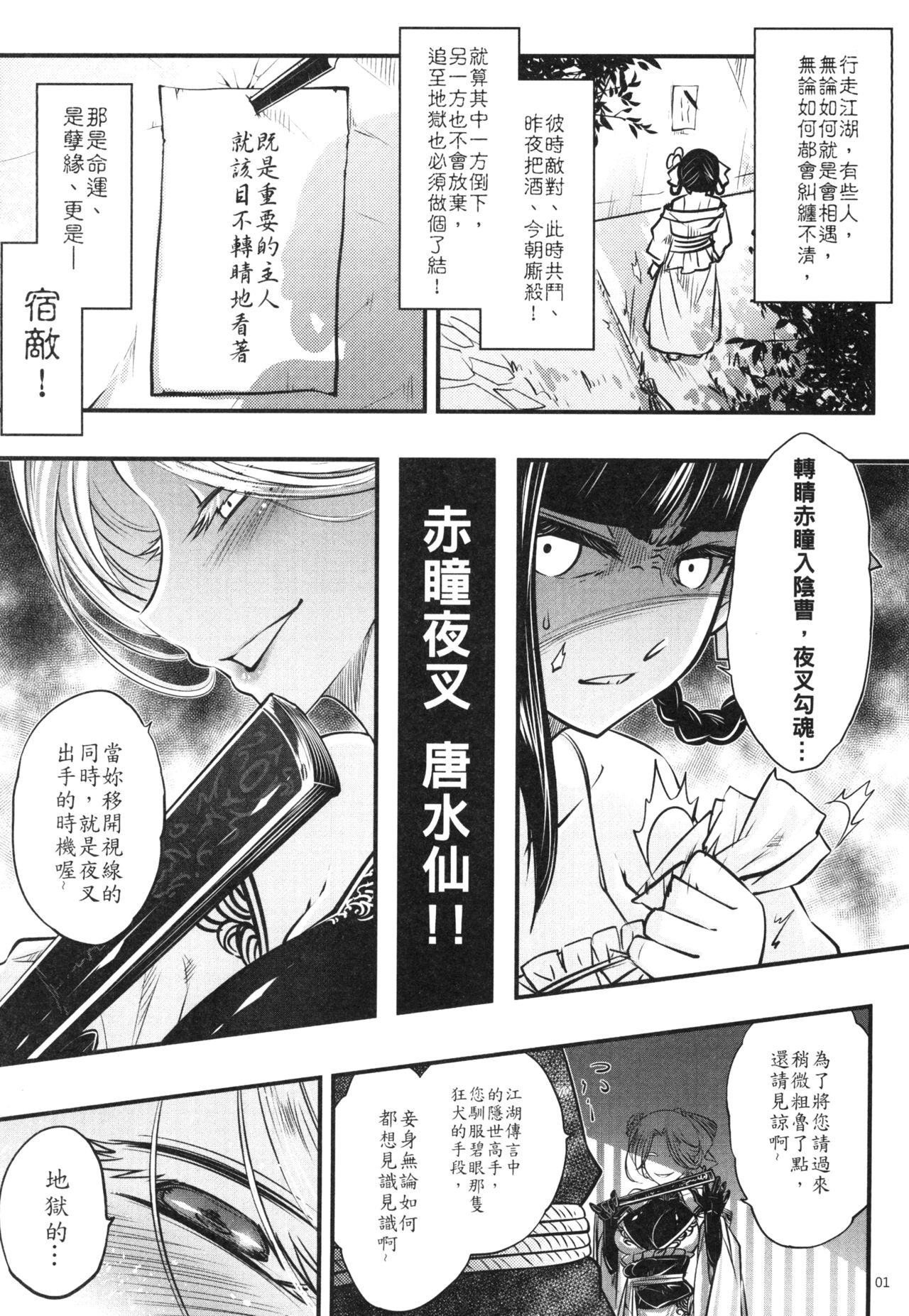 [日本漫画] 百華荘4 《赤瞳夜叉,唐水仙の恐怖》 单本,PUA,巨乳大奶#[25P]-3