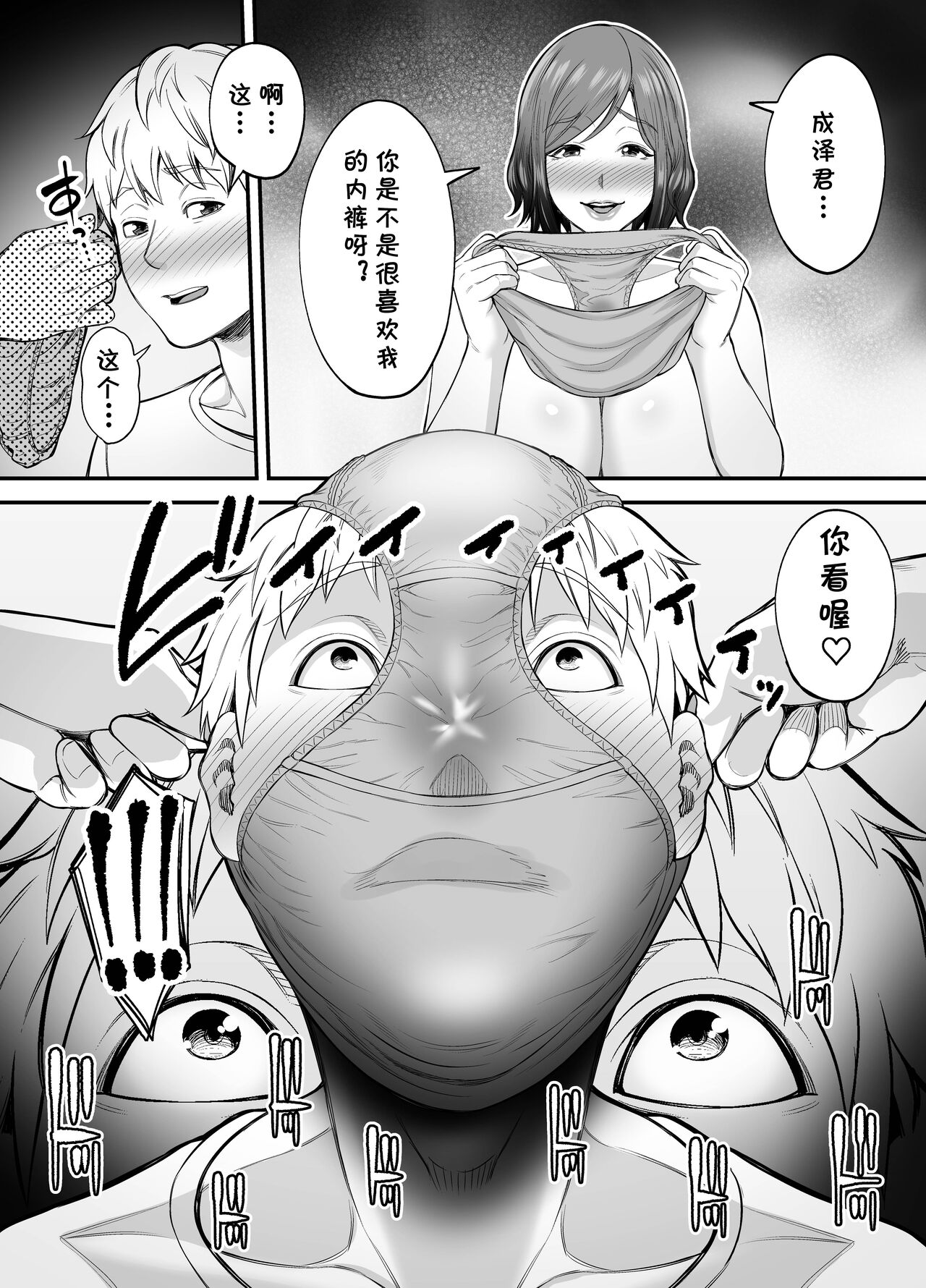 [日本漫画] セックスレスで欲求不満な私は、息子の友達と… 单本,熟女人妻,巨乳大奶#[68P]-35
