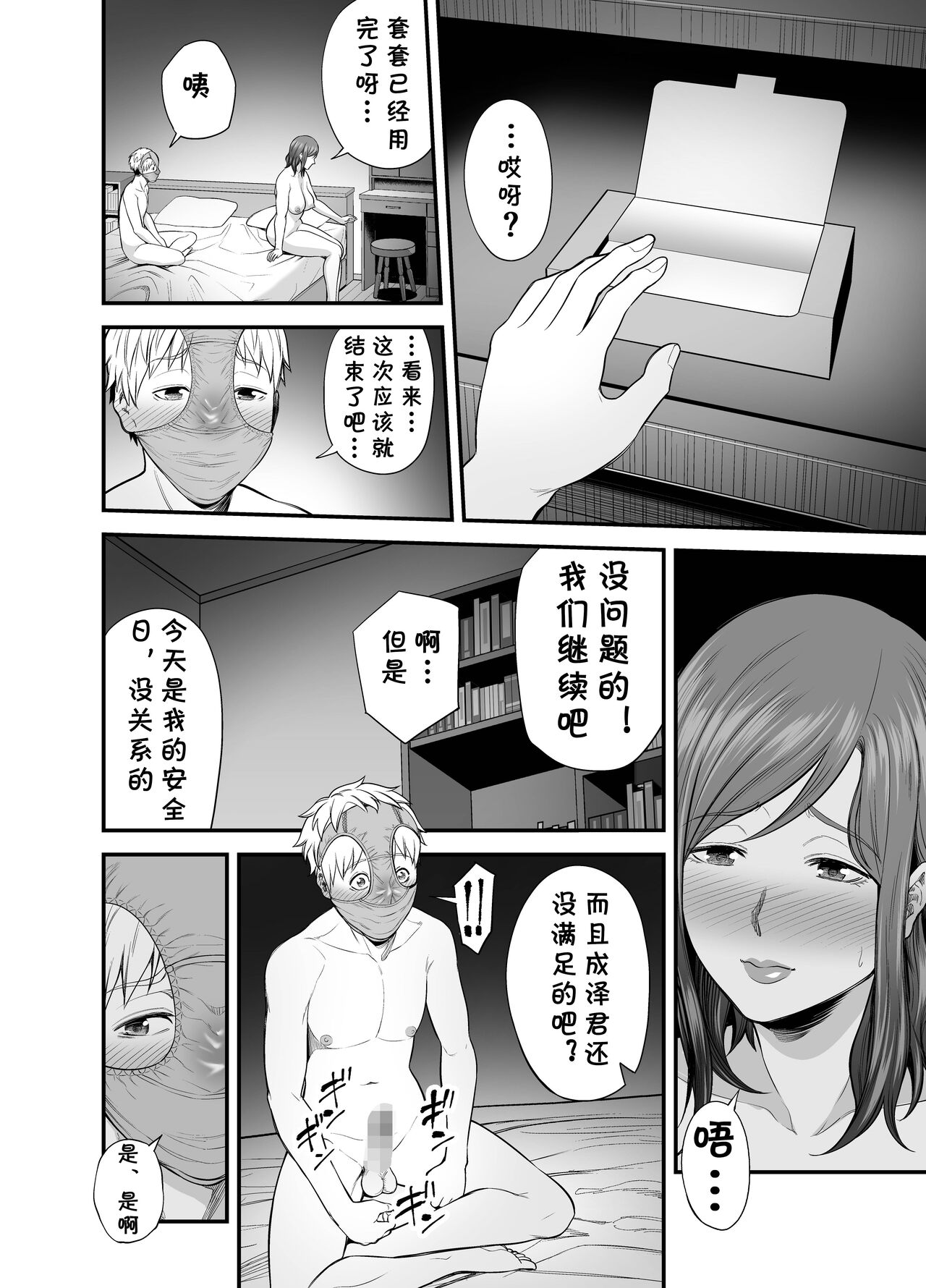 [日本漫画] セックスレスで欲求不満な私は、息子の友達と… 单本,熟女人妻,巨乳大奶#[68P]-51