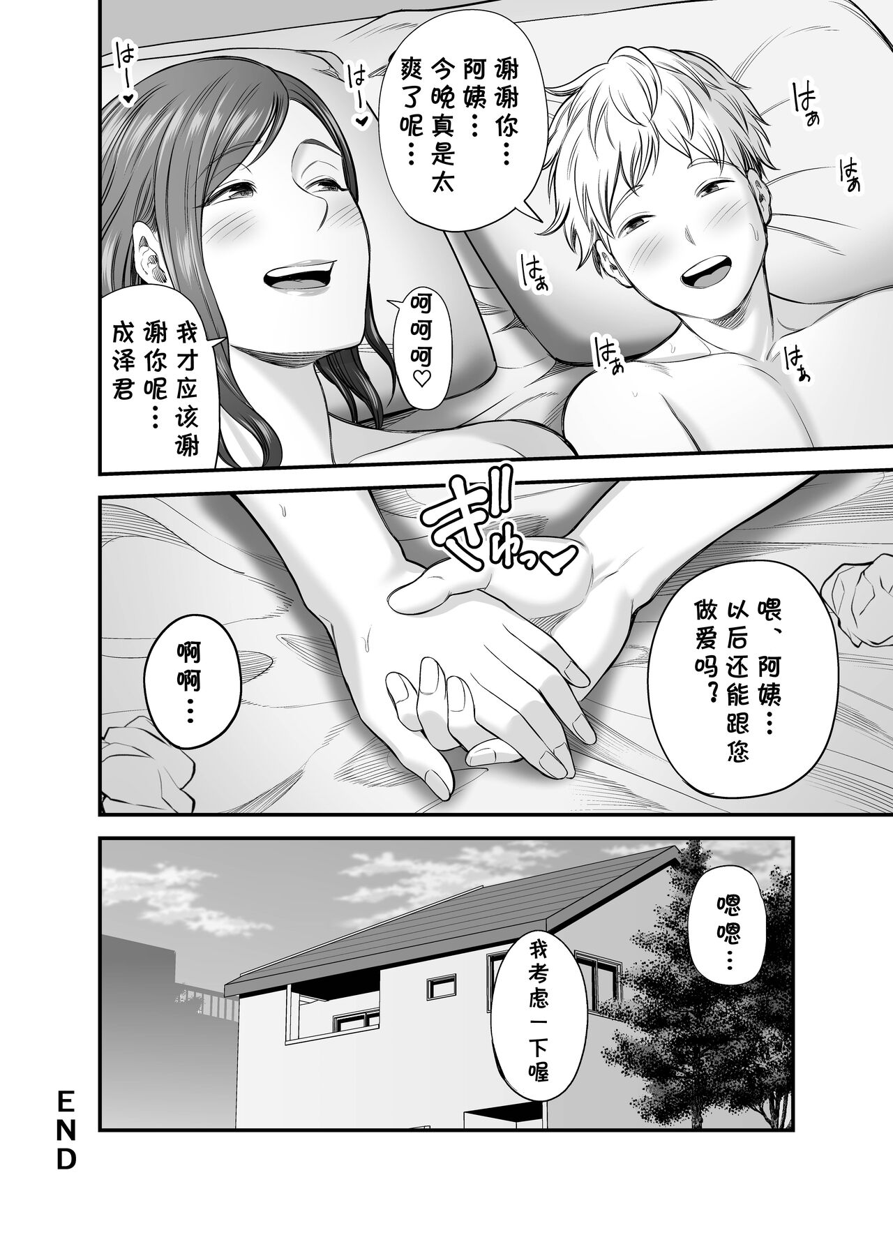 [日本漫画] セックスレスで欲求不満な私は、息子の友達と… 单本,熟女人妻,巨乳大奶#[68P]-65