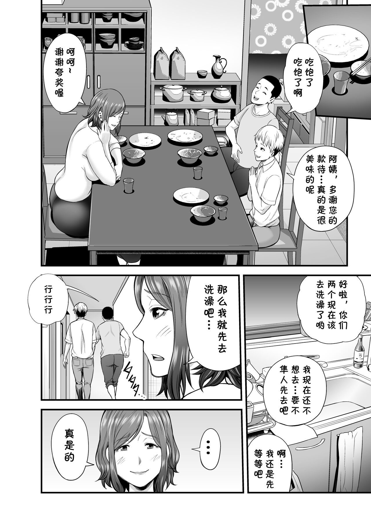 [日本漫画] セックスレスで欲求不満な私は、息子の友達と… 单本,熟女人妻,巨乳大奶#[68P]-9