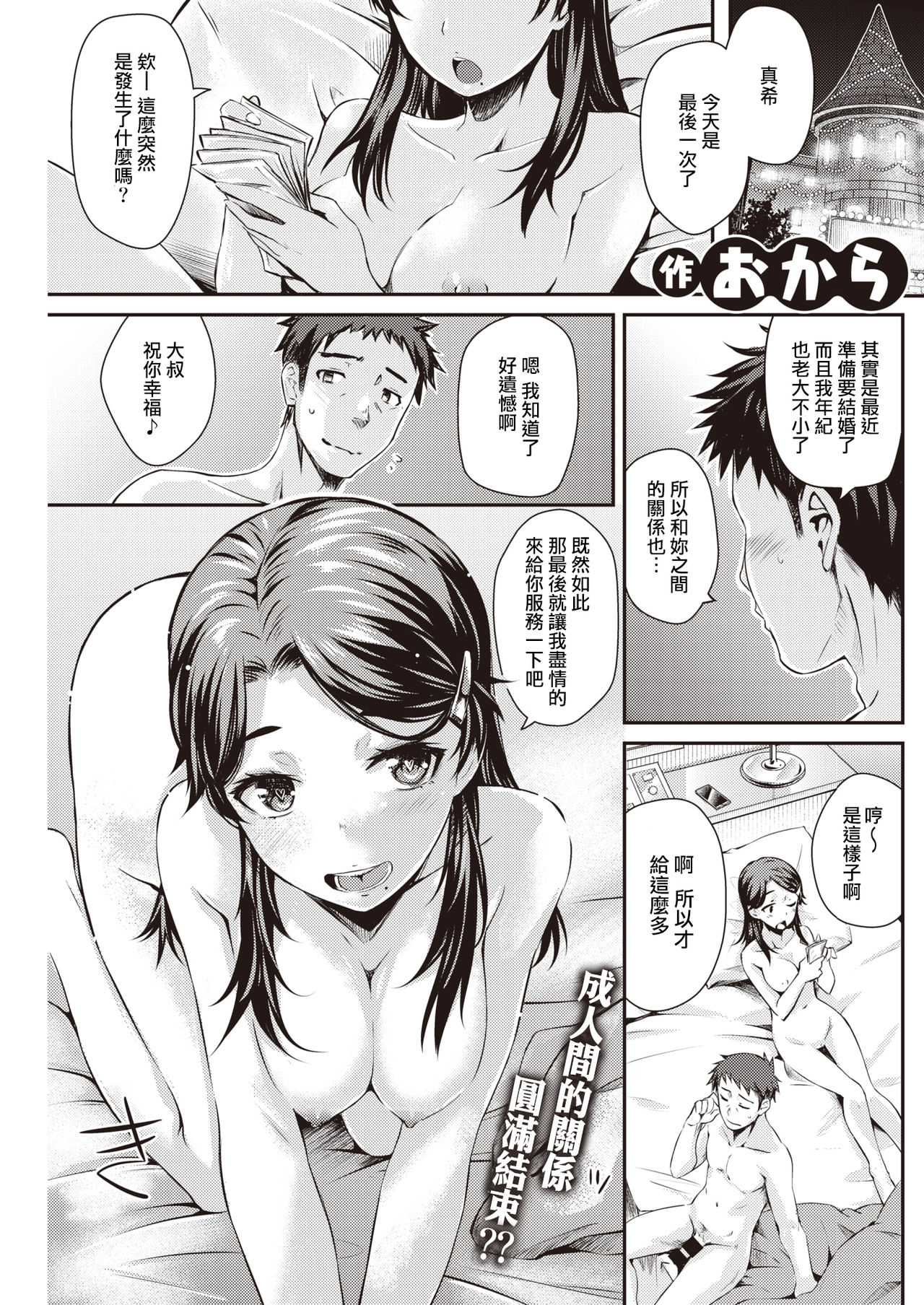 [日本漫画] おから-後爸X女兒 单本,女学生,不伦#[17P]-1