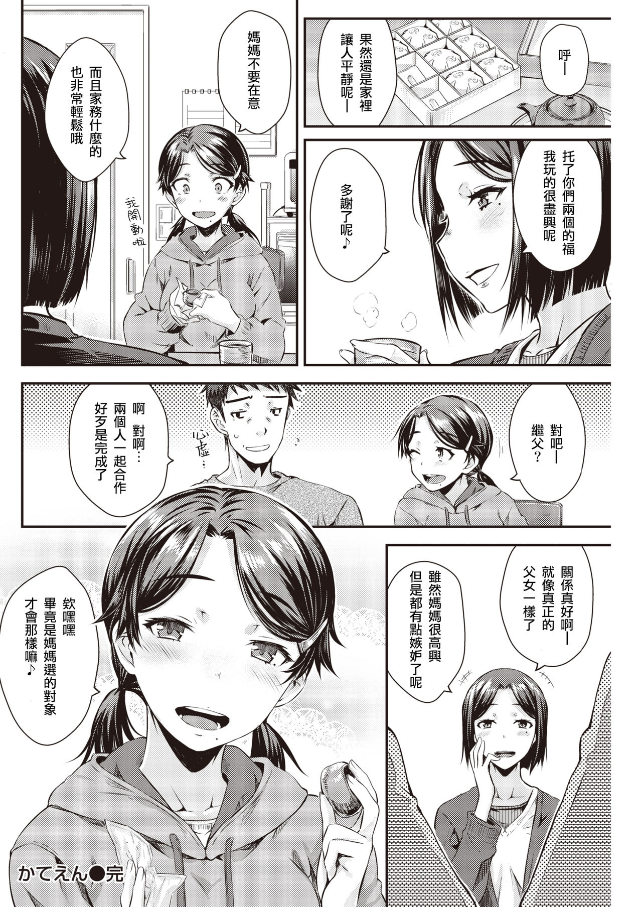 [日本漫画] おから-後爸X女兒 单本,女学生,不伦#[17P]-17
