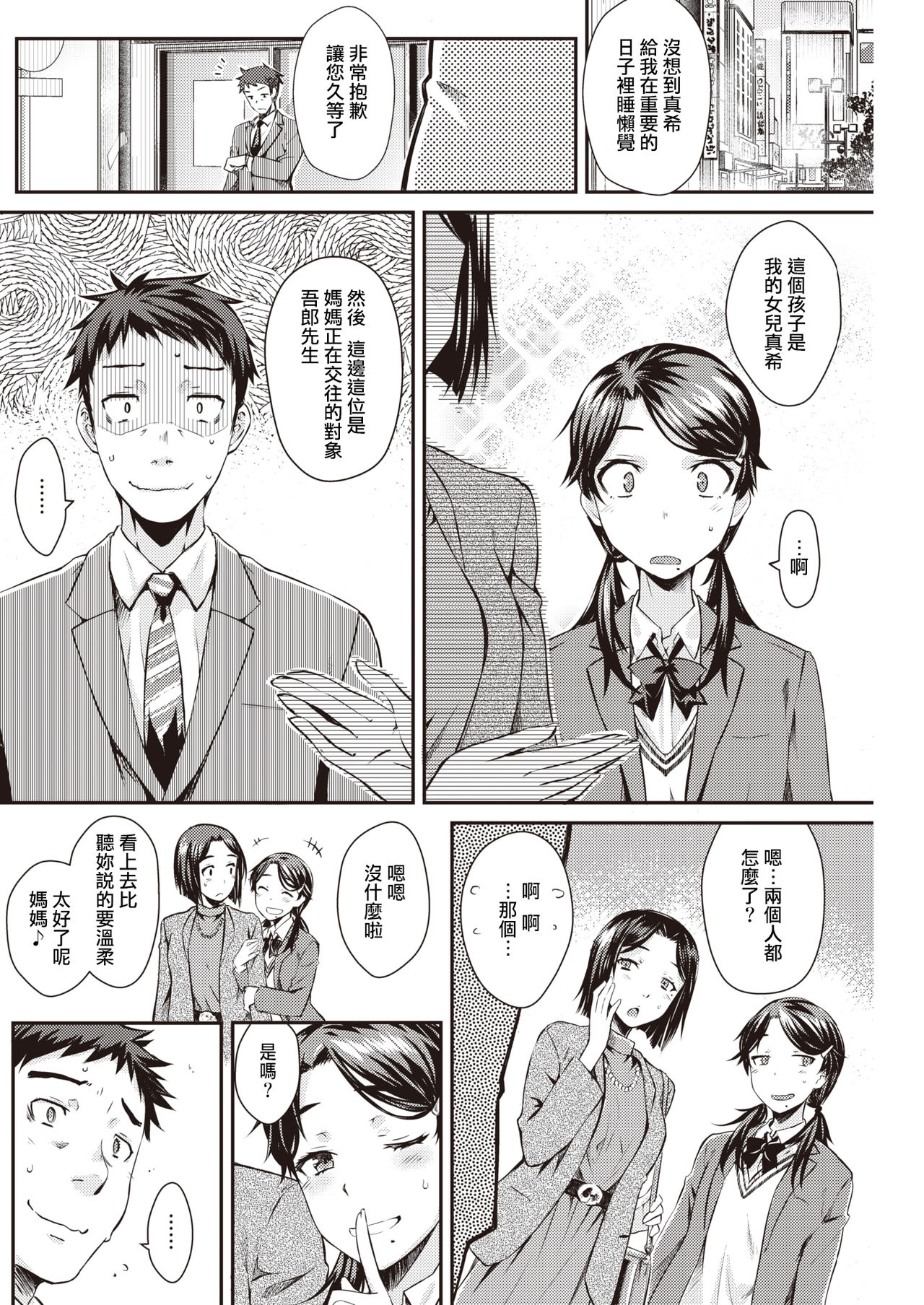 [日本漫画] おから-後爸X女兒 单本,女学生,不伦#[17P]-2