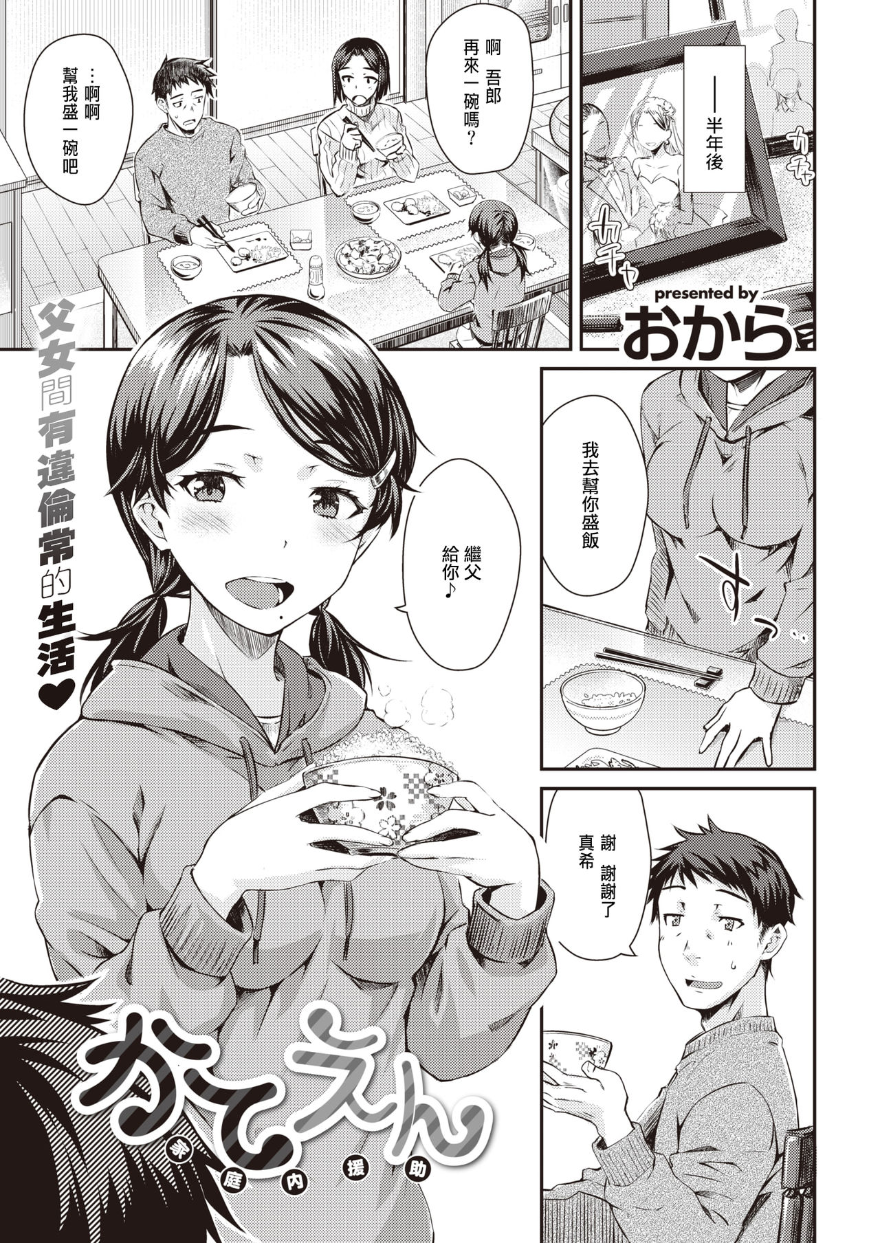 [日本漫画] おから-後爸X女兒 单本,女学生,不伦#[17P]-3