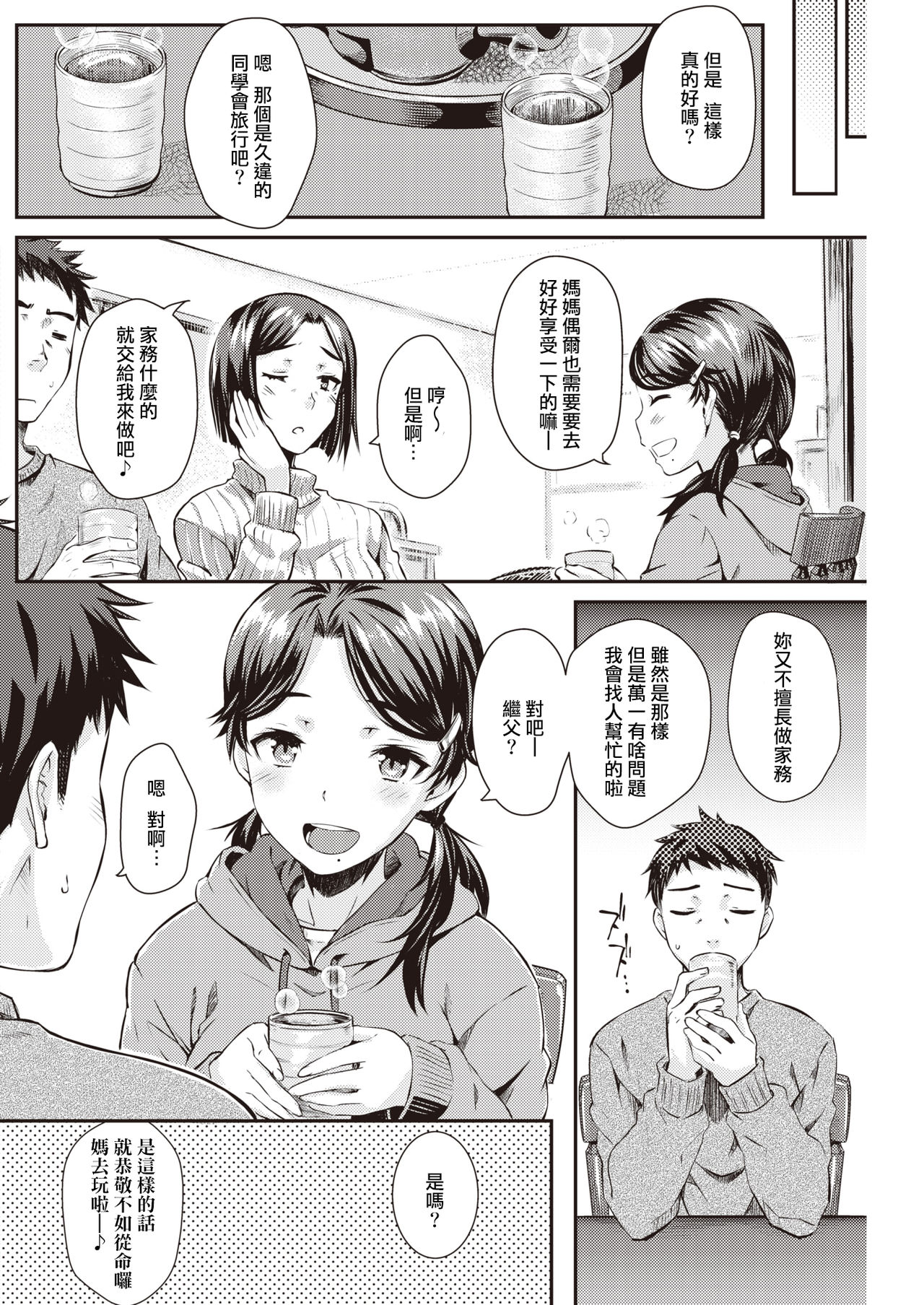 [日本漫画] おから-後爸X女兒 单本,女学生,不伦#[17P]-4