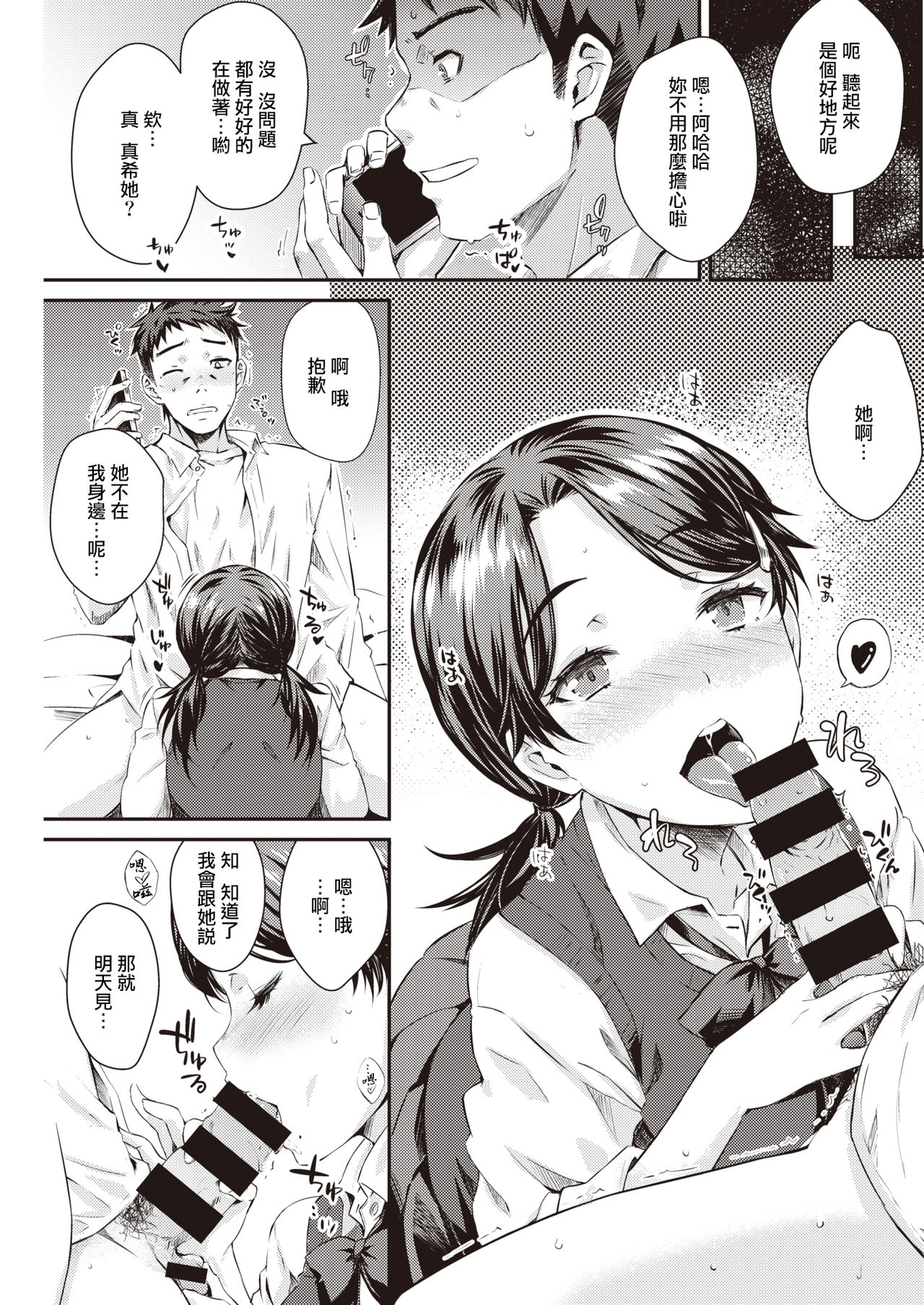 [日本漫画] おから-後爸X女兒 单本,女学生,不伦#[17P]-5