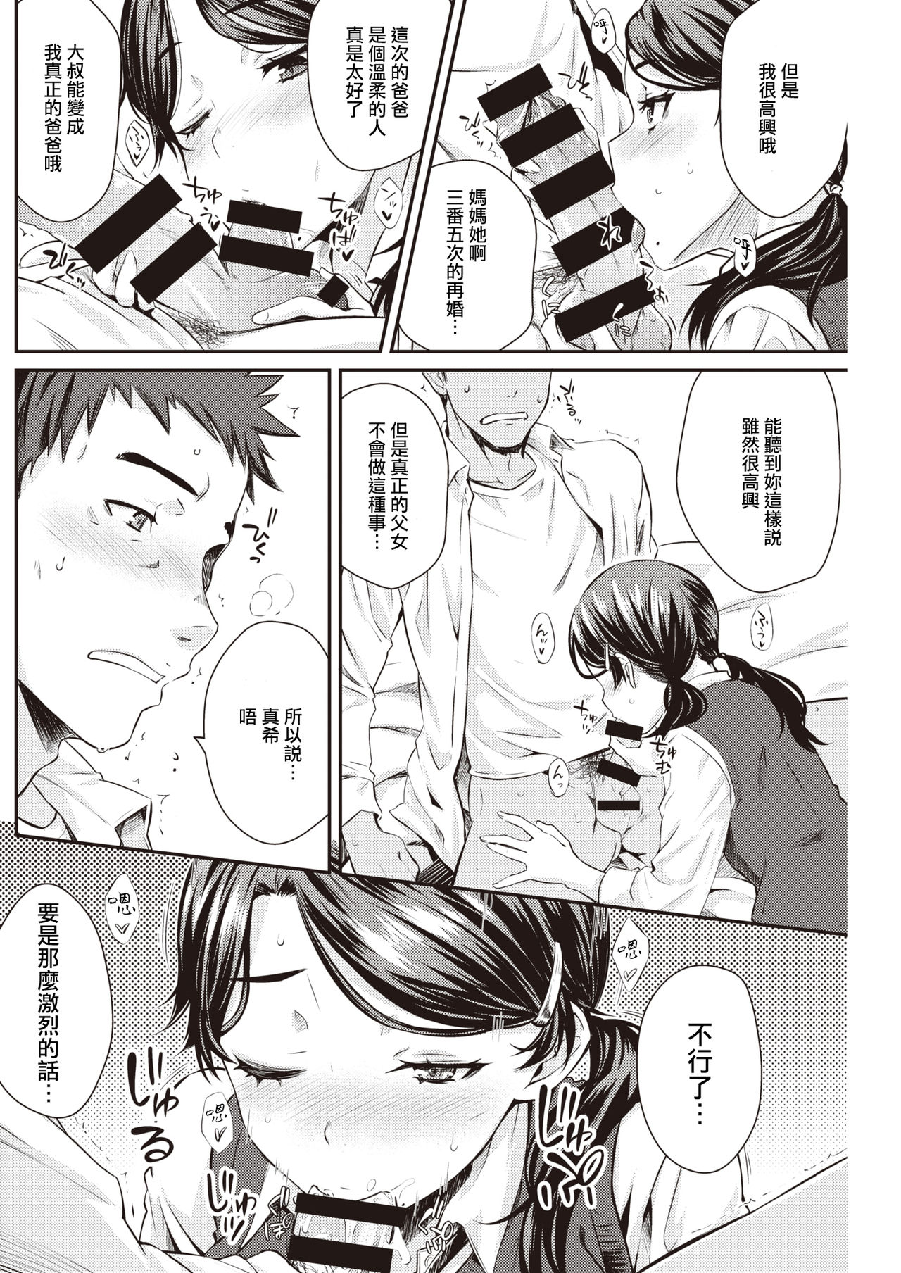 [日本漫画] おから-後爸X女兒 单本,女学生,不伦#[17P]-7