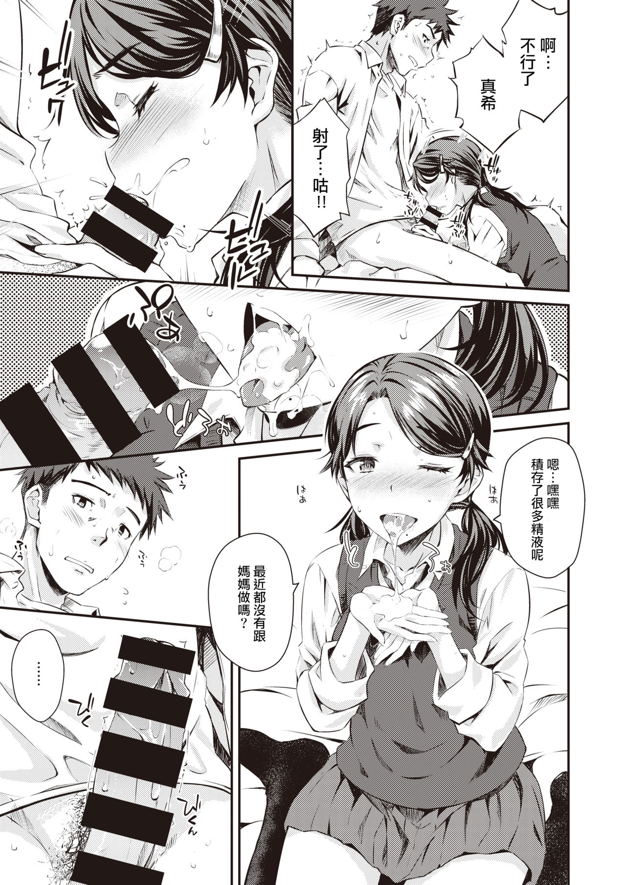 [日本漫画] おから-後爸X女兒 单本,女学生,不伦#[17P]-8