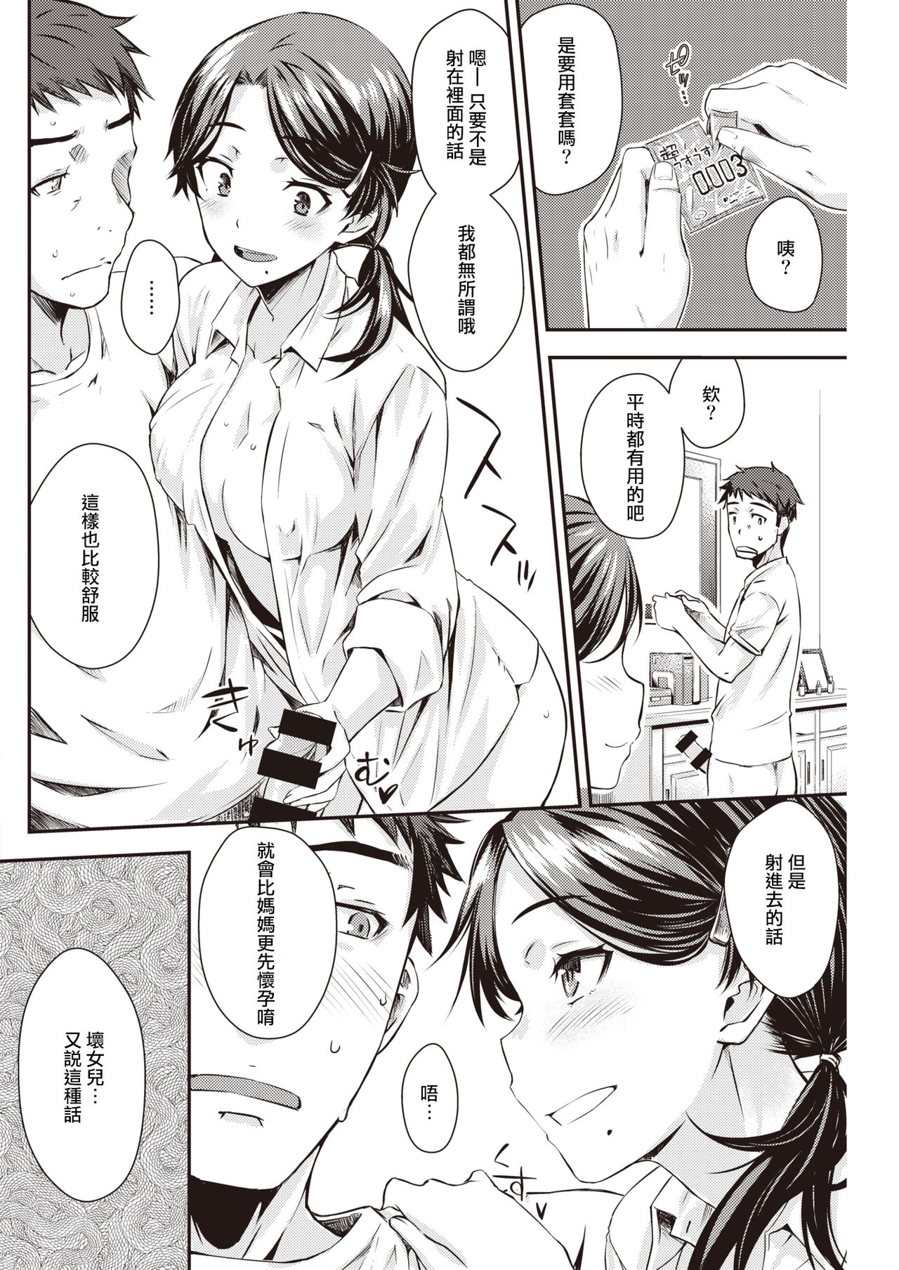 [日本漫画] おから-後爸X女兒 单本,女学生,不伦#[17P]-9