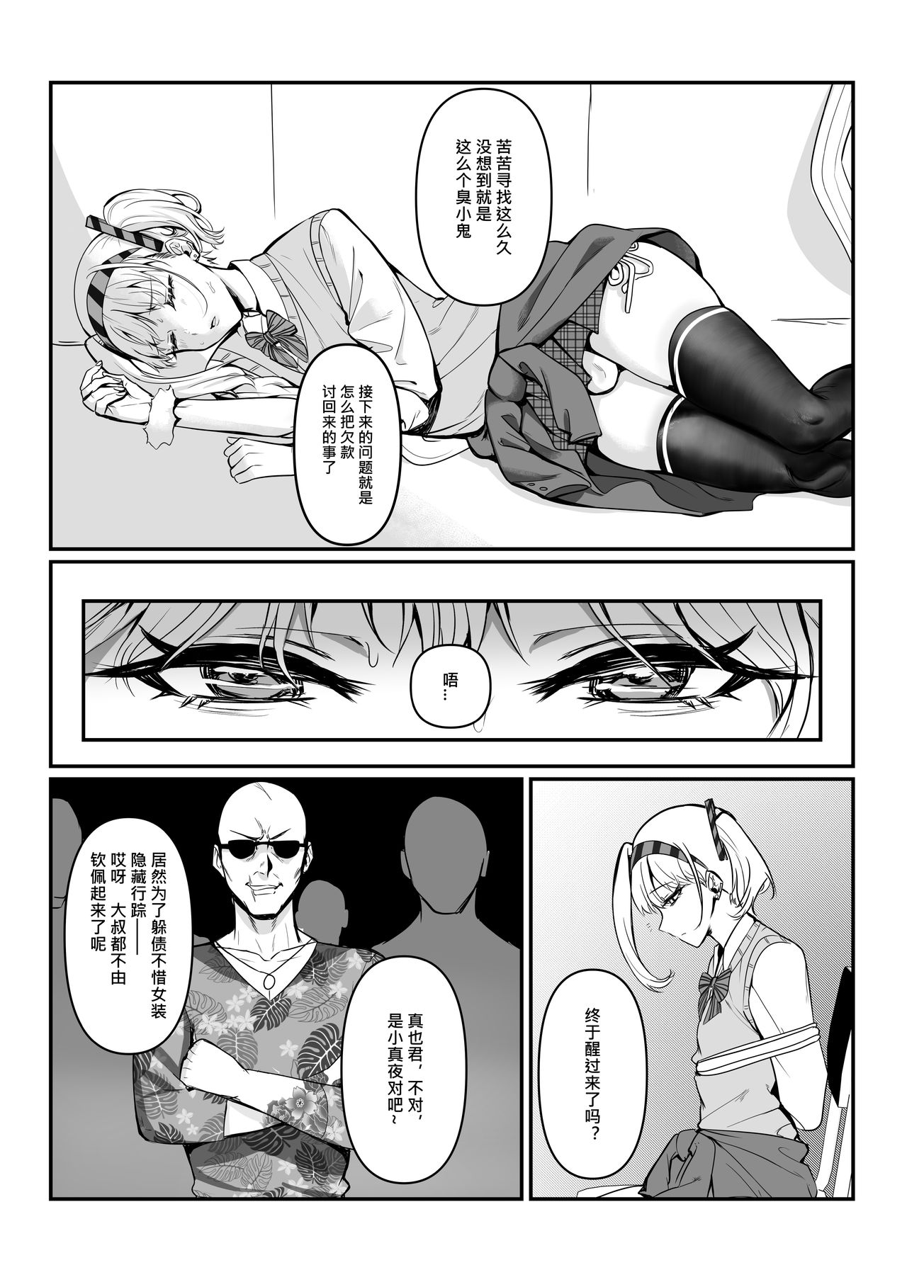[Manga] Maya-chan's AV Training Debut Single book, anal, black stockings, medicine girl fake girl#[51P]-11