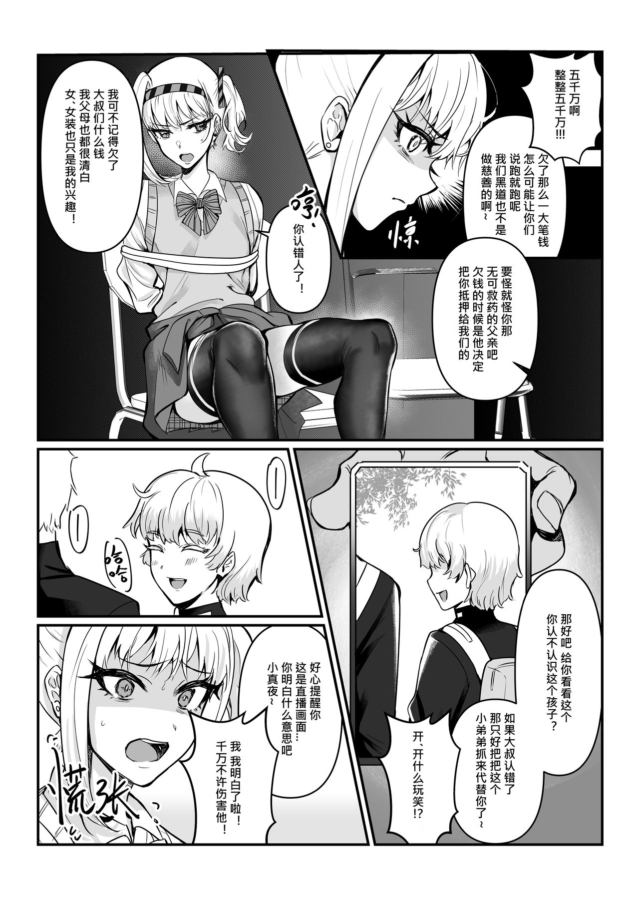 [Manga] Maya-chan's AV Training Debut Single book, anal, black stockings, medicine girl fake girl#[51P]-12