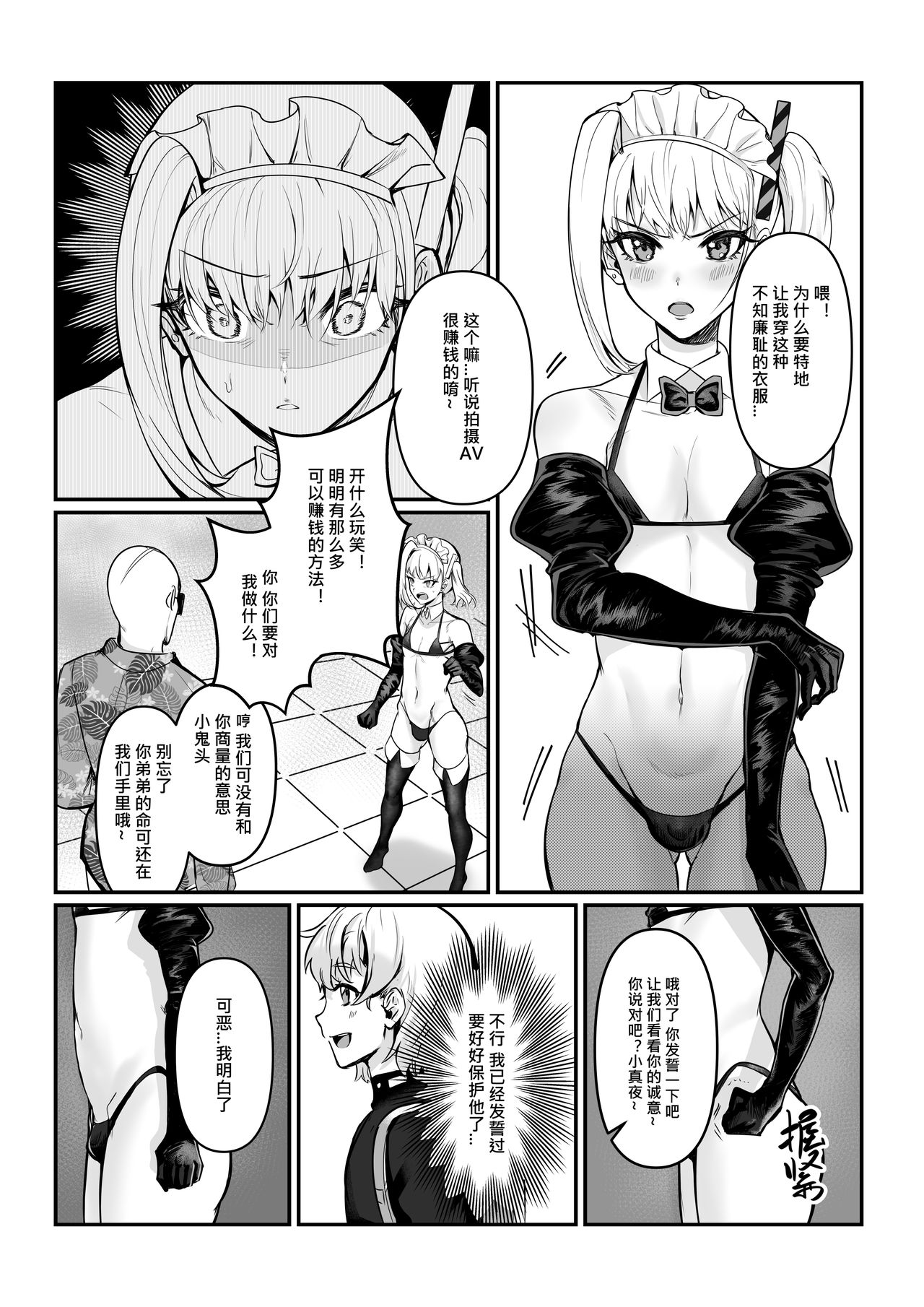 [Manga] Maya-chan's AV Training Debut Single book, anal, black stockings, medicine girl fake girl#[51P]-13