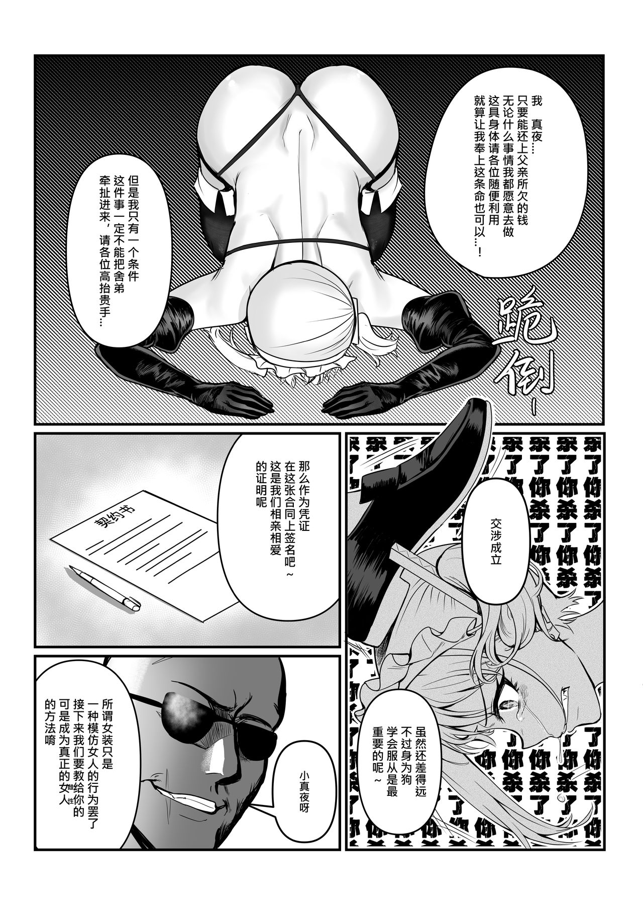 [Manga] Maya-chan's AV Training Debut Single book, anal, black stockings, medicine girl fake girl#[51P]-14