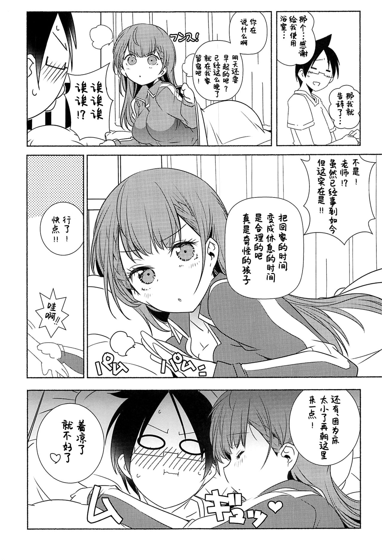 [Manga] A wife who goes to Single book, female teacher#[18P]-16