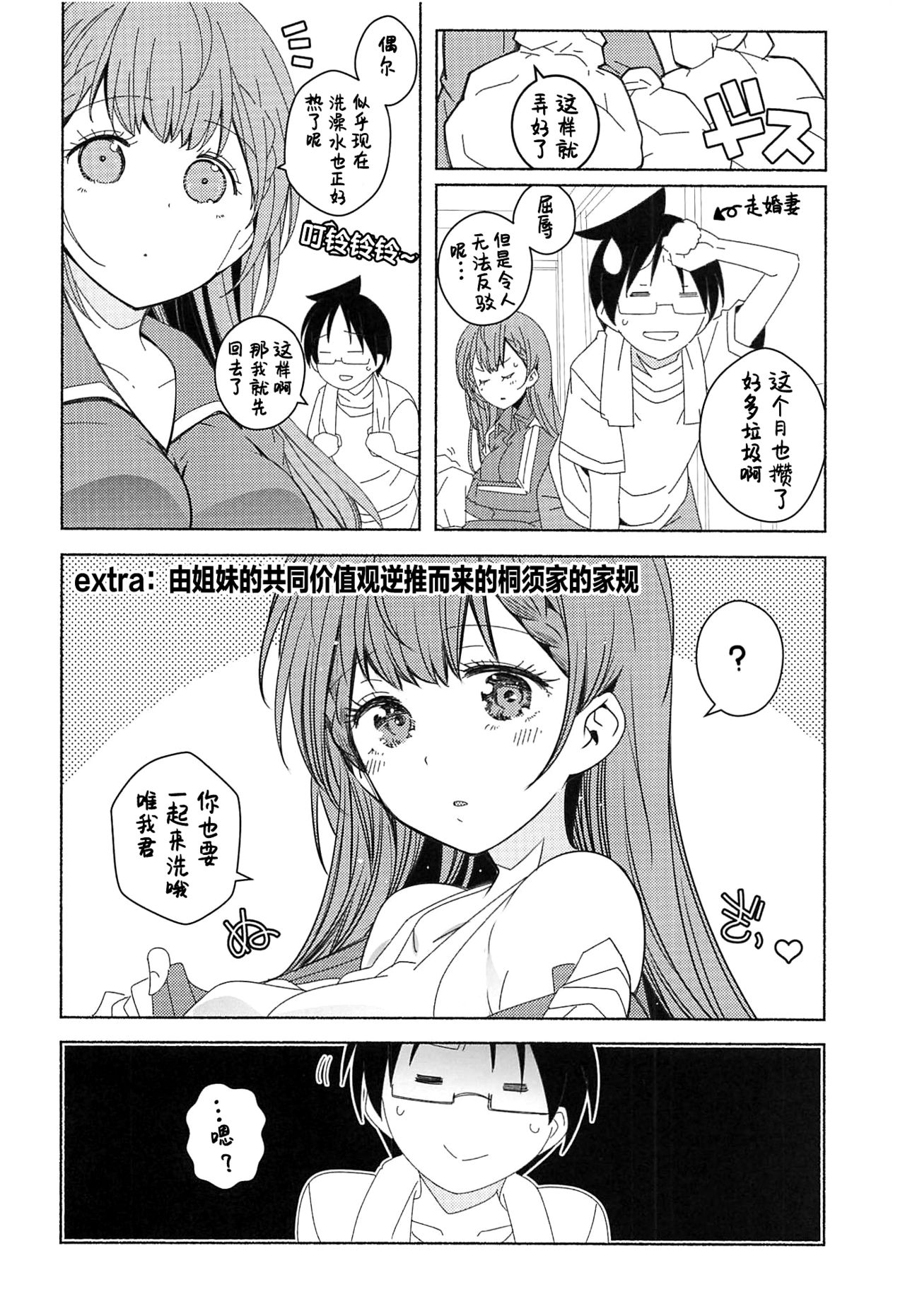 [Manga] A wife who goes to Single book, female teacher#[18P]-3