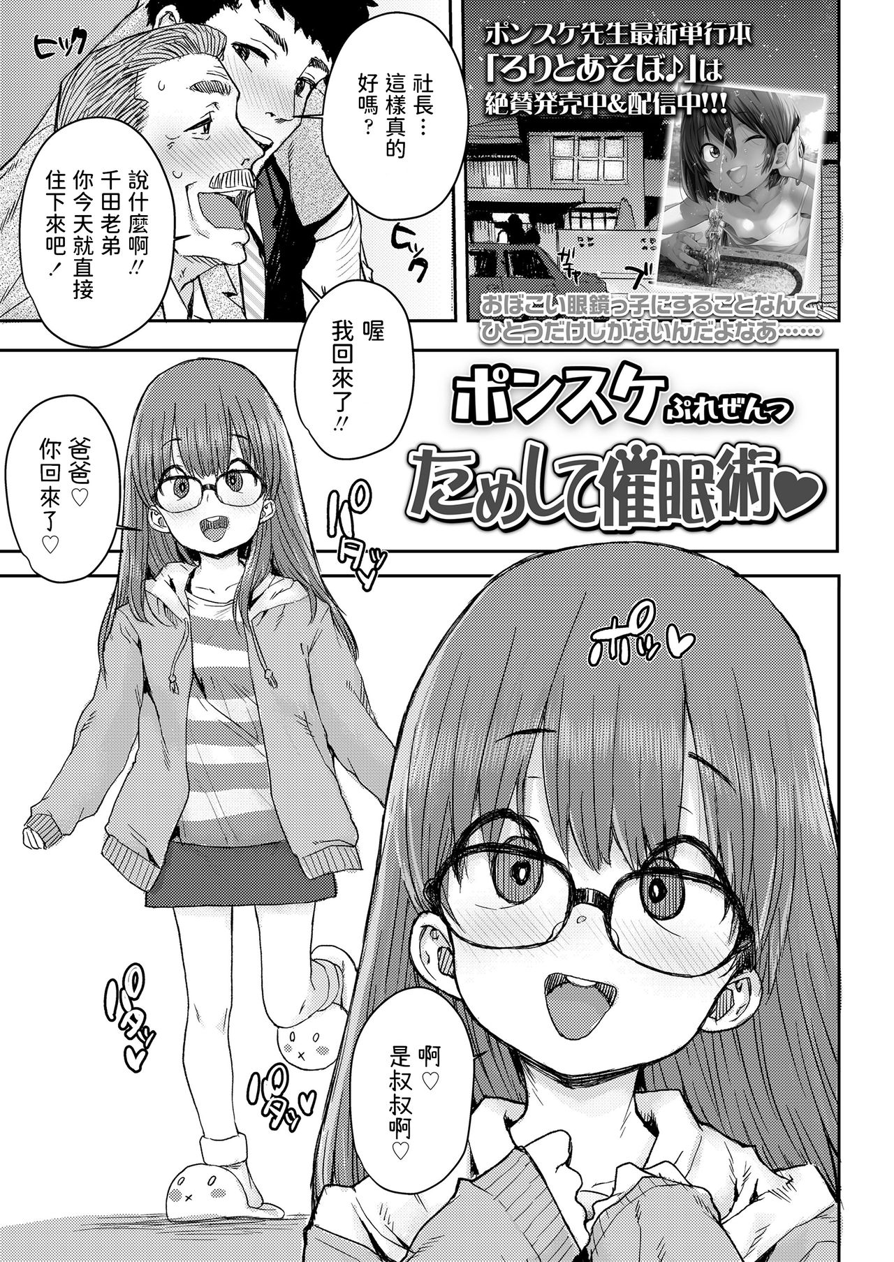 [日本漫画] ためして催眠術 单本,萝莉#[24P]-1
