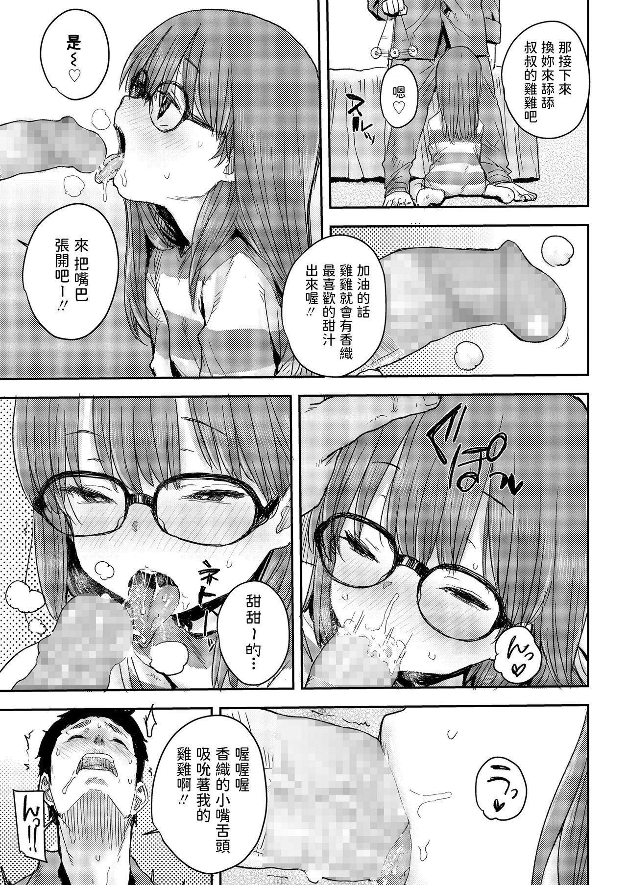 [日本漫画] ためして催眠術 单本,萝莉#[24P]-11
