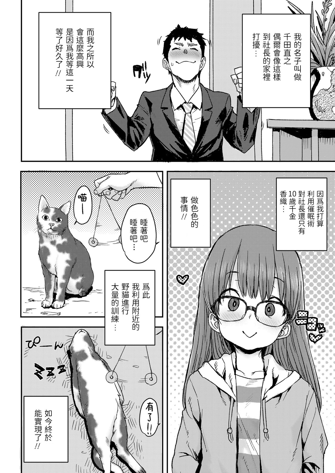 [日本漫画] ためして催眠術 单本,萝莉#[24P]-2