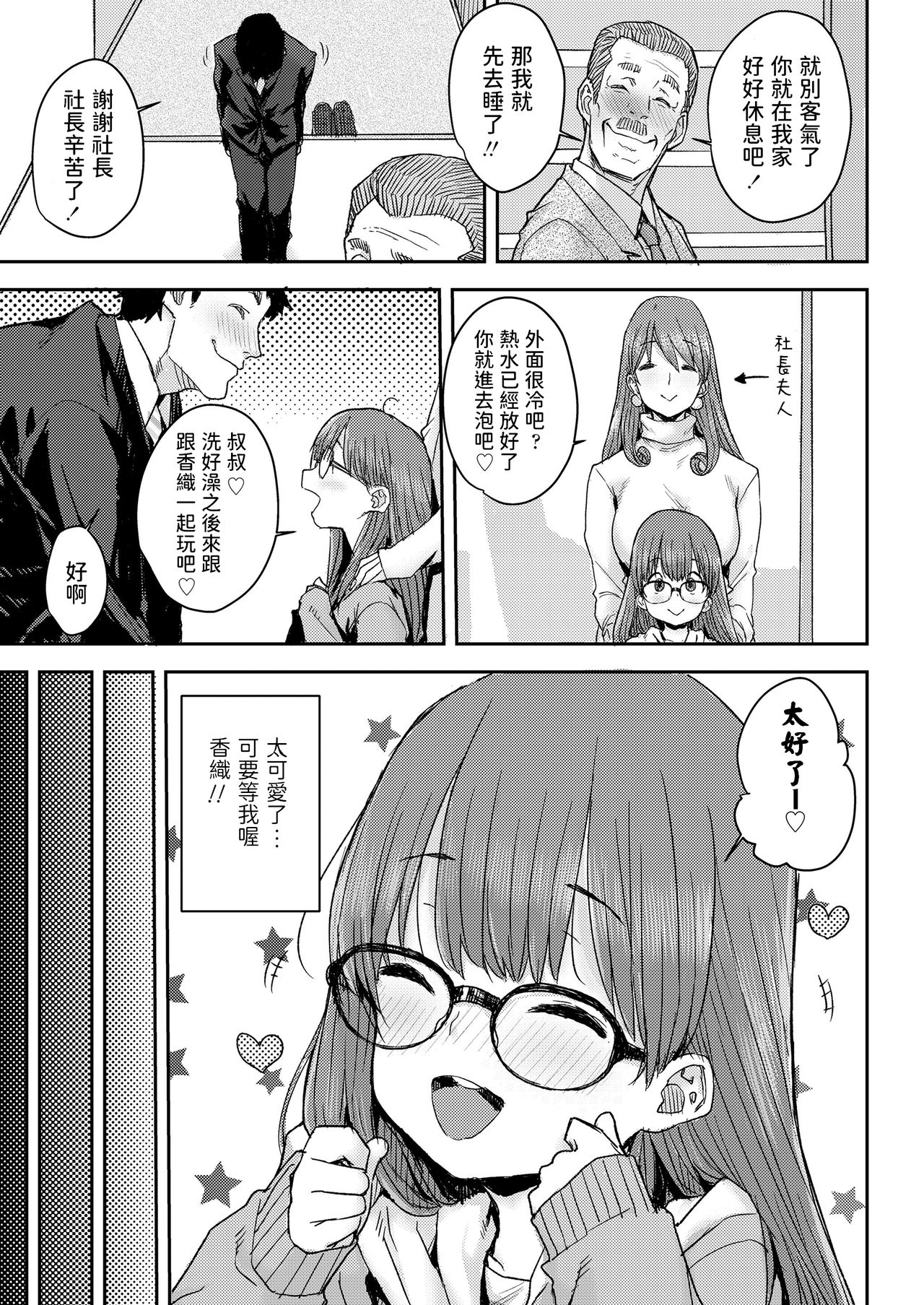 [日本漫画] ためして催眠術 单本,萝莉#[24P]-3