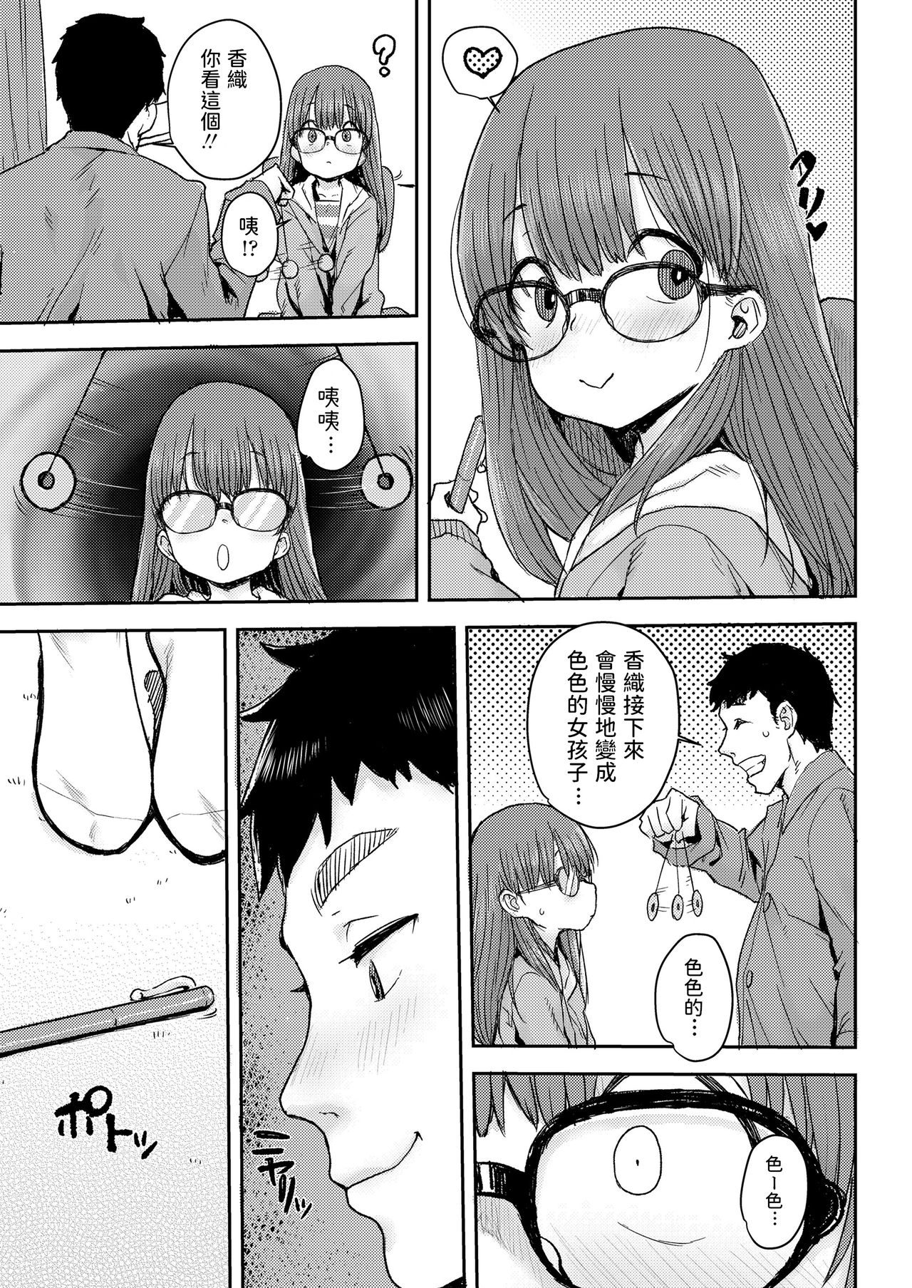 [日本漫画] ためして催眠術 单本,萝莉#[24P]-5