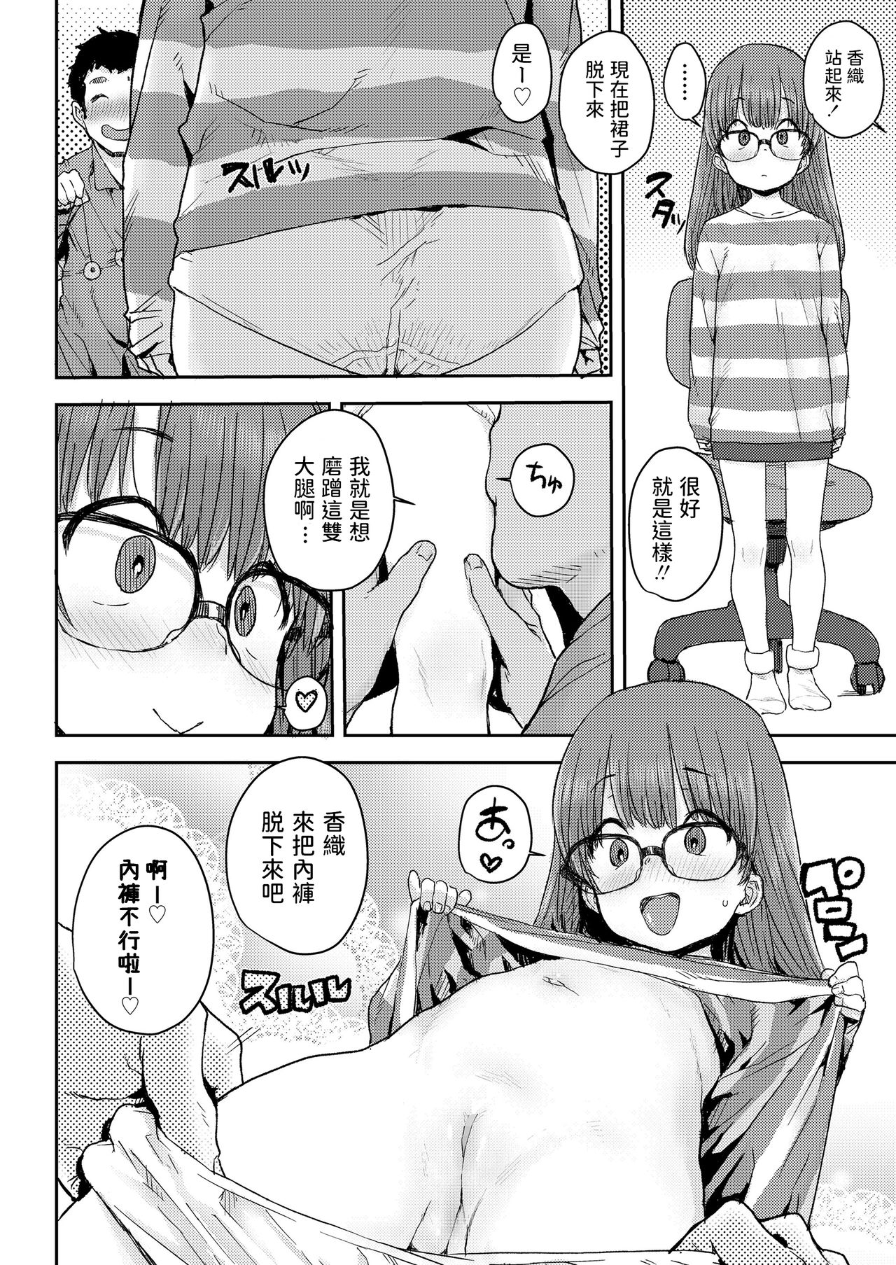 [日本漫画] ためして催眠術 单本,萝莉#[24P]-6