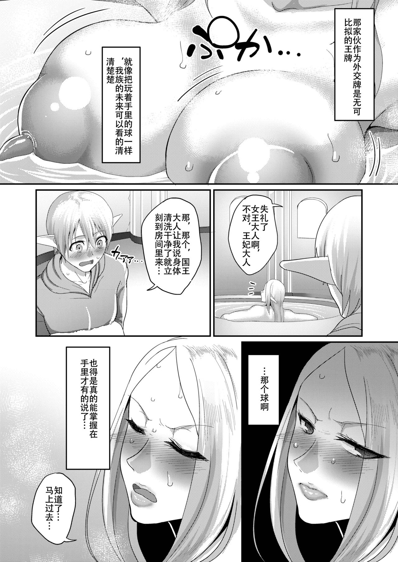[Manga] [B.B.T.T. (Yamamt Zenzen)] Takabisha Elf Kyosei Knin!! 2 [Chinese] Single book, mature woman, big breasts, single woman, father-loving, single man, tits sex#[24P]-5