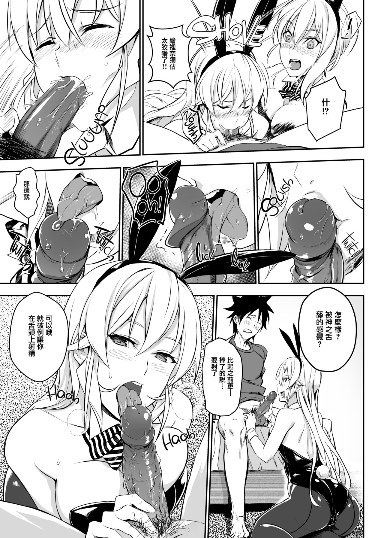 [日本漫画] [LOFLAT (Prime)] Secret Recipe 2-shiname  Secret Recipe vol. 2 (Shokugeki no Soma) 单本,巨乳大奶,连裤袜,群P#[22P]-10