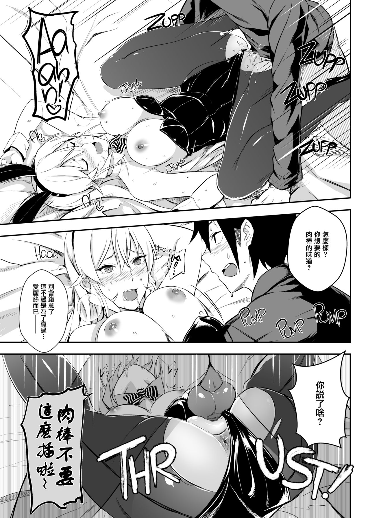[日本漫画] [LOFLAT (Prime)] Secret Recipe 2-shiname  Secret Recipe vol. 2 (Shokugeki no Soma) 单本,巨乳大奶,连裤袜,群P#[22P]-18