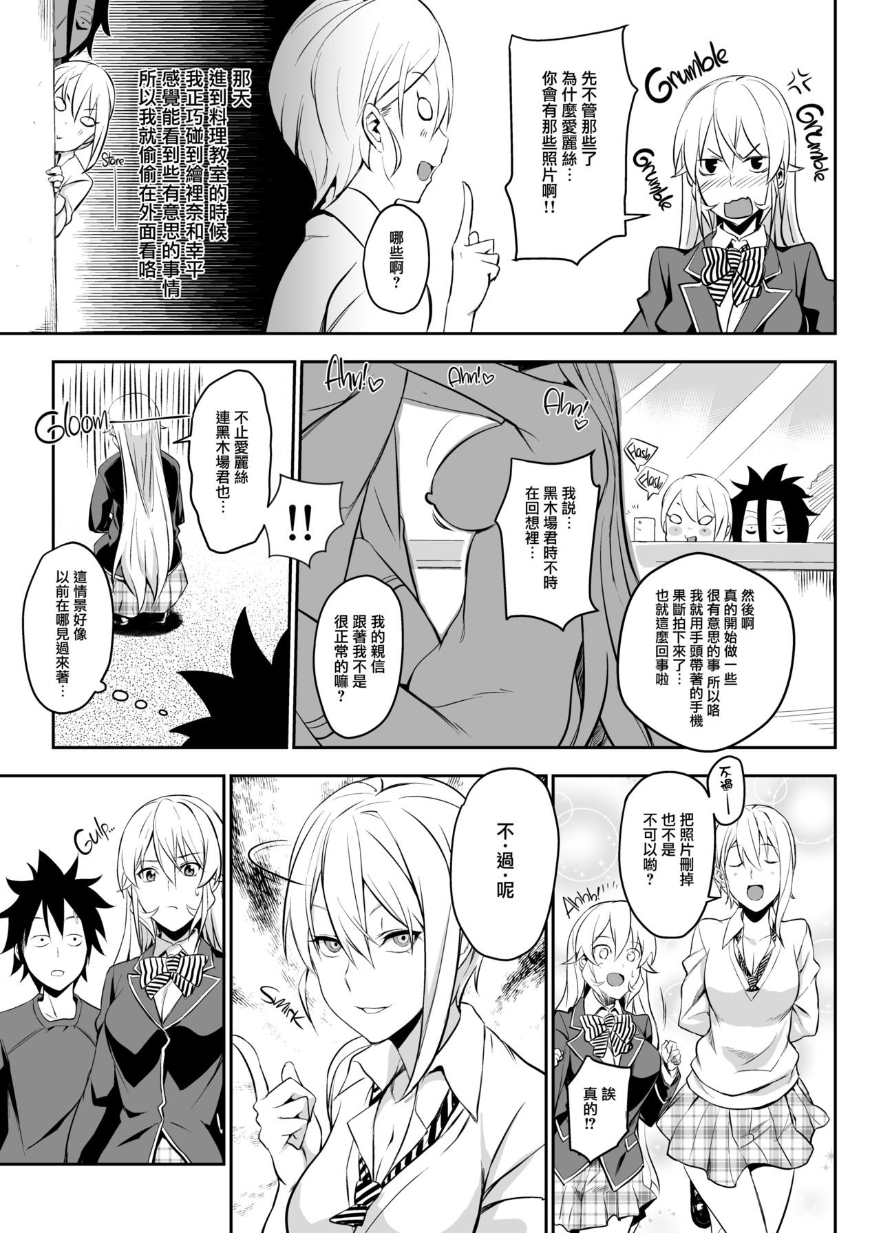 [日本漫画] [LOFLAT (Prime)] Secret Recipe 2-shiname  Secret Recipe vol. 2 (Shokugeki no Soma) 单本,巨乳大奶,连裤袜,群P#[22P]-4