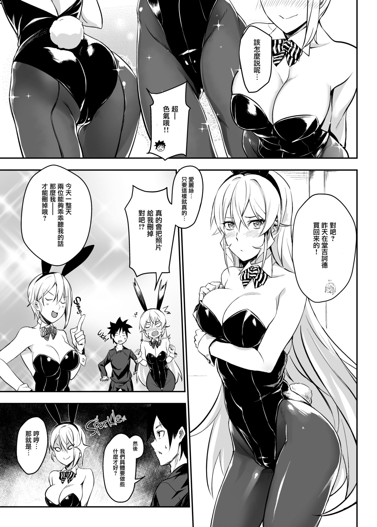 [日本漫画] [LOFLAT (Prime)] Secret Recipe 2-shiname  Secret Recipe vol. 2 (Shokugeki no Soma) 单本,巨乳大奶,连裤袜,群P#[22P]-6